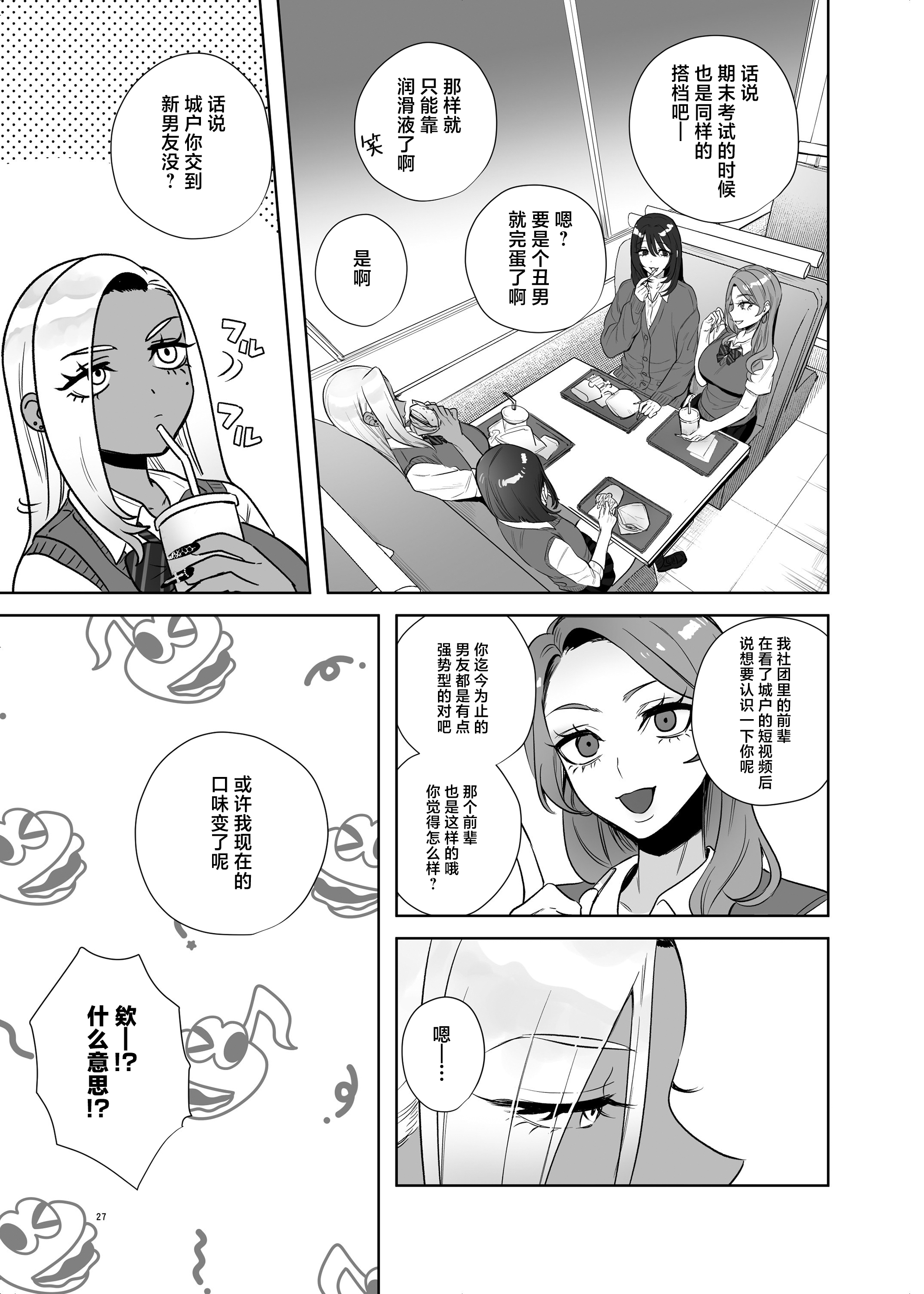 [日本漫画] [外山100kg (外山じごく)] 保健体育で実技が必修になった世界 [中国翻訳] [DL版] 单本,正太控,巨乳大奶,女学生制服,内射中出,暗黑皮肤,丝袜#[60P]-27