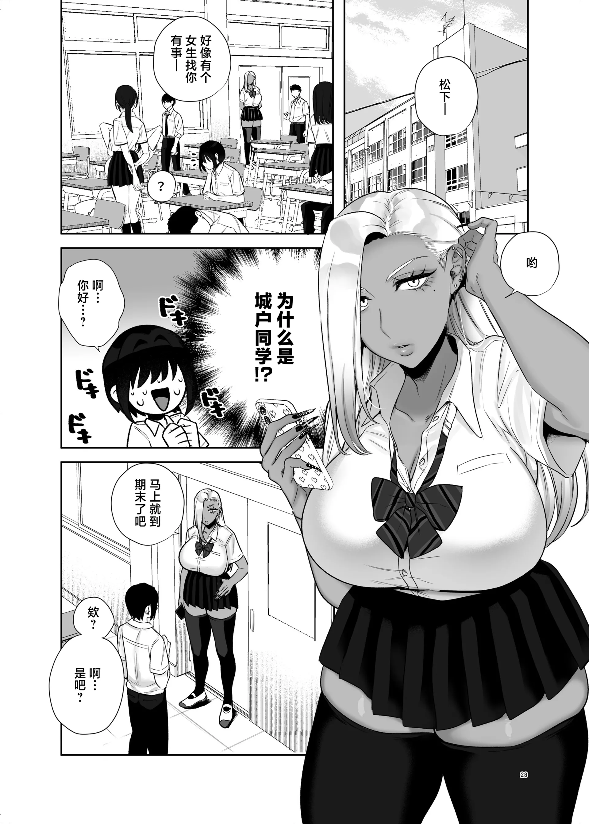 [日本漫画] [外山100kg (外山じごく)] 保健体育で実技が必修になった世界 [中国翻訳] [DL版] 单本,正太控,巨乳大奶,女学生制服,内射中出,暗黑皮肤,丝袜#[60P]-28