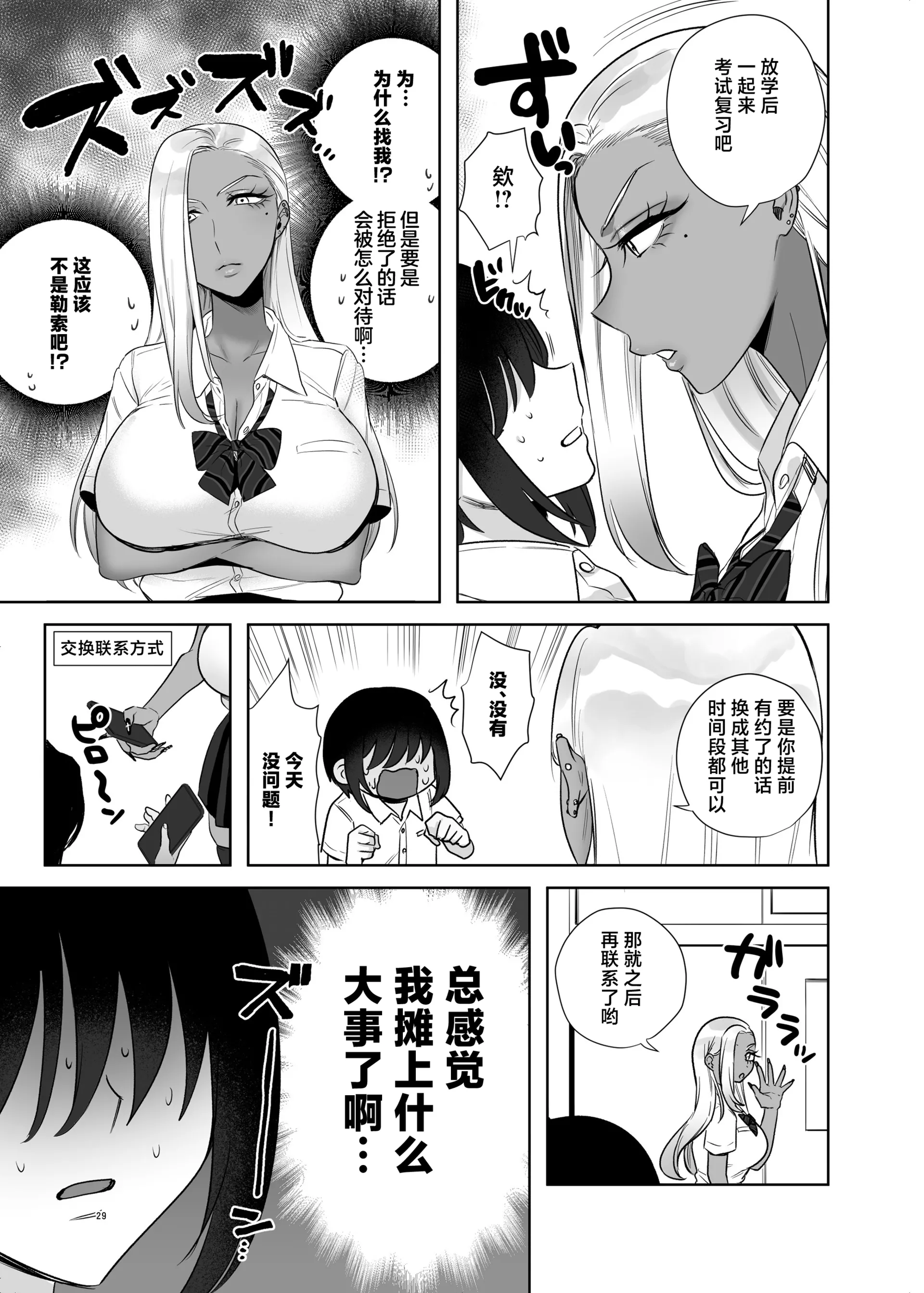 [日本漫画] [外山100kg (外山じごく)] 保健体育で実技が必修になった世界 [中国翻訳] [DL版] 单本,正太控,巨乳大奶,女学生制服,内射中出,暗黑皮肤,丝袜#[60P]-29