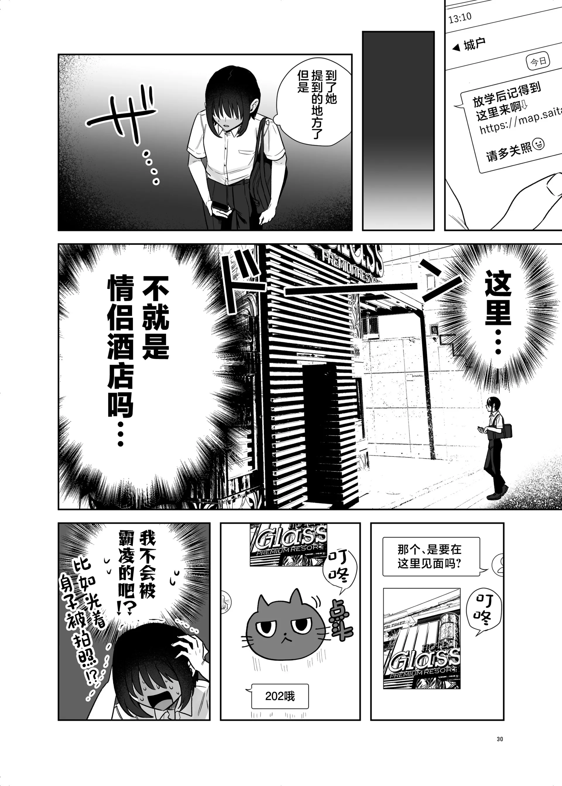 [日本漫画] [外山100kg (外山じごく)] 保健体育で実技が必修になった世界 [中国翻訳] [DL版] 单本,正太控,巨乳大奶,女学生制服,内射中出,暗黑皮肤,丝袜#[60P]-30