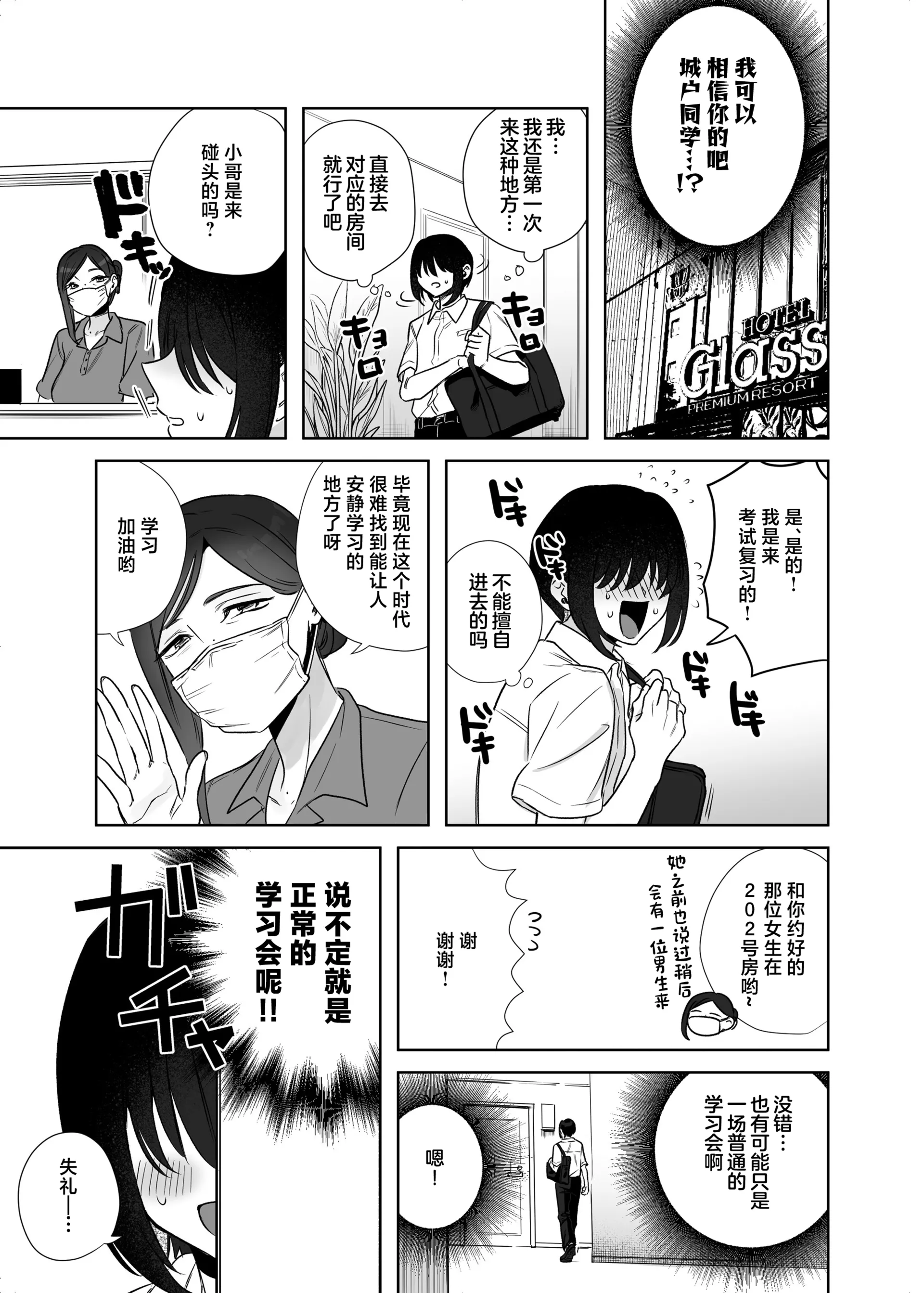 [日本漫画] [外山100kg (外山じごく)] 保健体育で実技が必修になった世界 [中国翻訳] [DL版] 单本,正太控,巨乳大奶,女学生制服,内射中出,暗黑皮肤,丝袜#[60P]-31