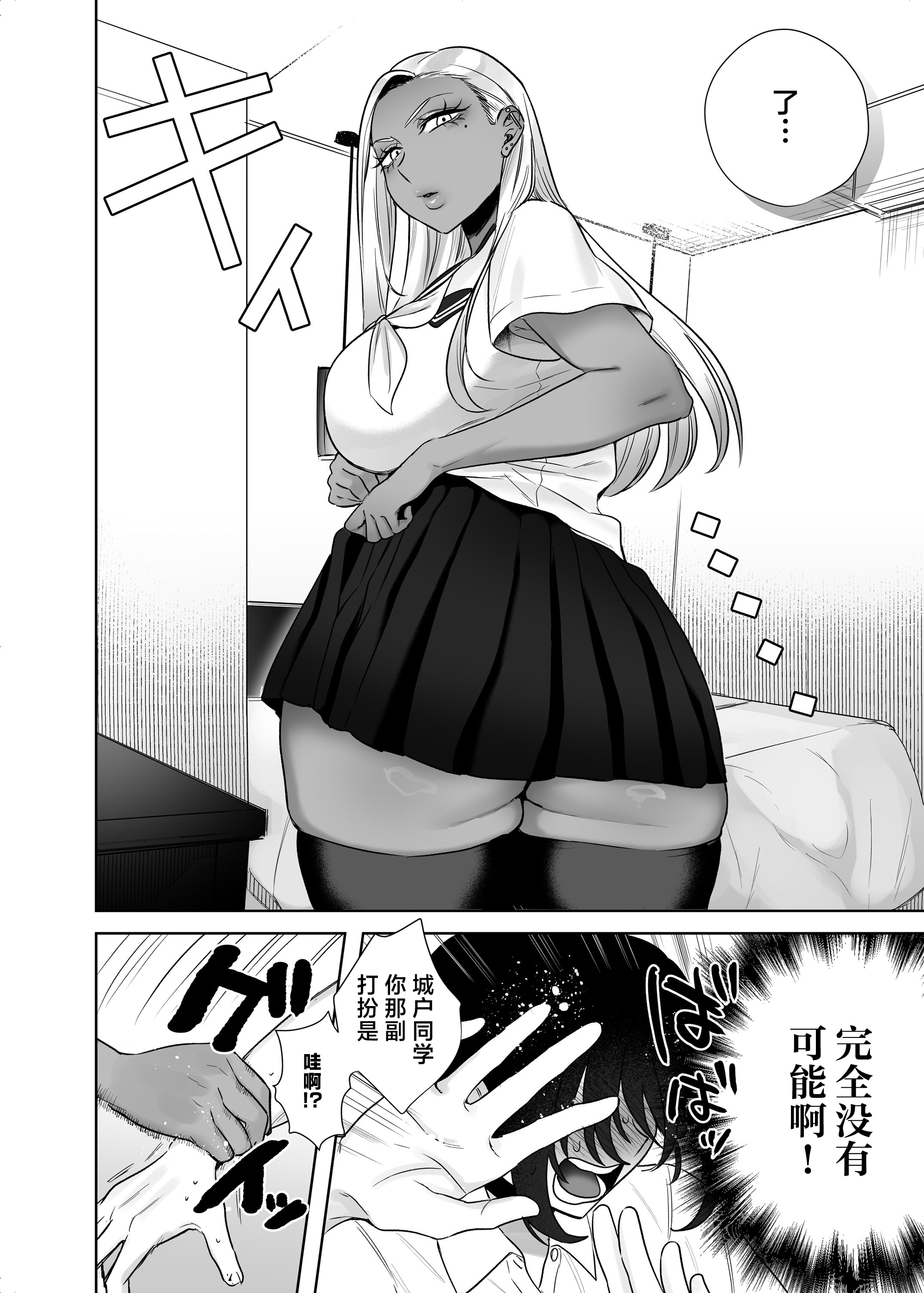 [日本漫画] [外山100kg (外山じごく)] 保健体育で実技が必修になった世界 [中国翻訳] [DL版] 单本,正太控,巨乳大奶,女学生制服,内射中出,暗黑皮肤,丝袜#[60P]-32