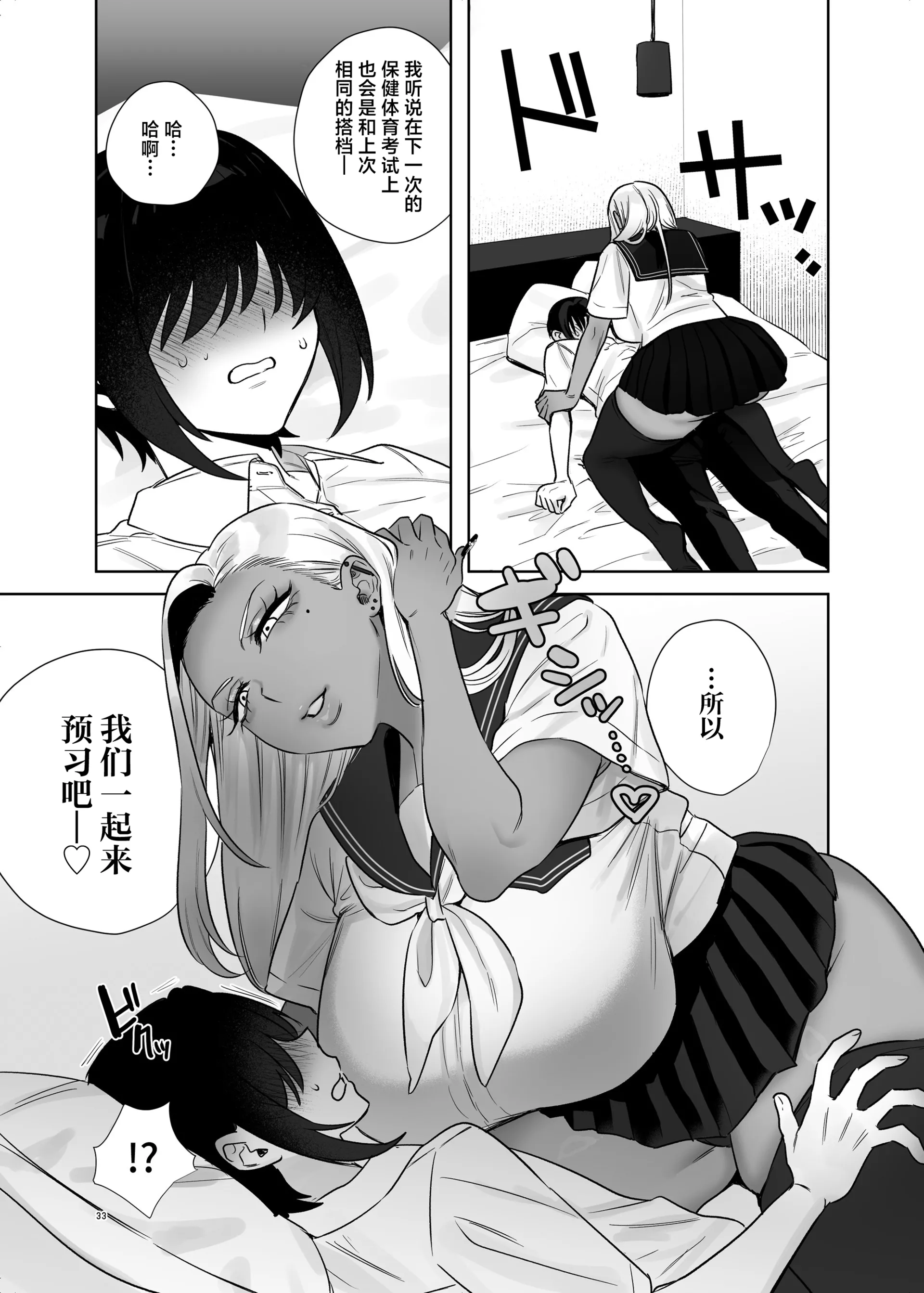 [日本漫画] [外山100kg (外山じごく)] 保健体育で実技が必修になった世界 [中国翻訳] [DL版] 单本,正太控,巨乳大奶,女学生制服,内射中出,暗黑皮肤,丝袜#[60P]-33