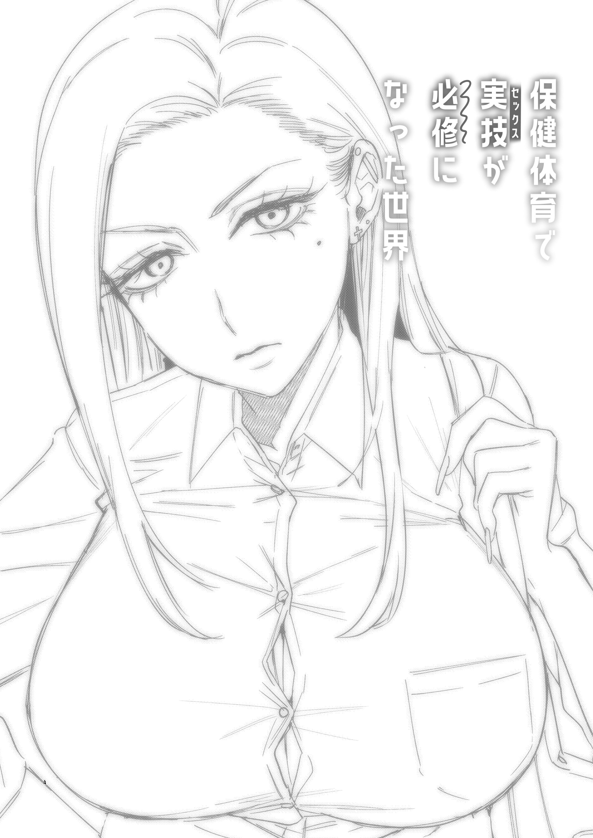 [日本漫画] [外山100kg (外山じごく)] 保健体育で実技が必修になった世界 [中国翻訳] [DL版] 单本,正太控,巨乳大奶,女学生制服,内射中出,暗黑皮肤,丝袜#[60P]-4