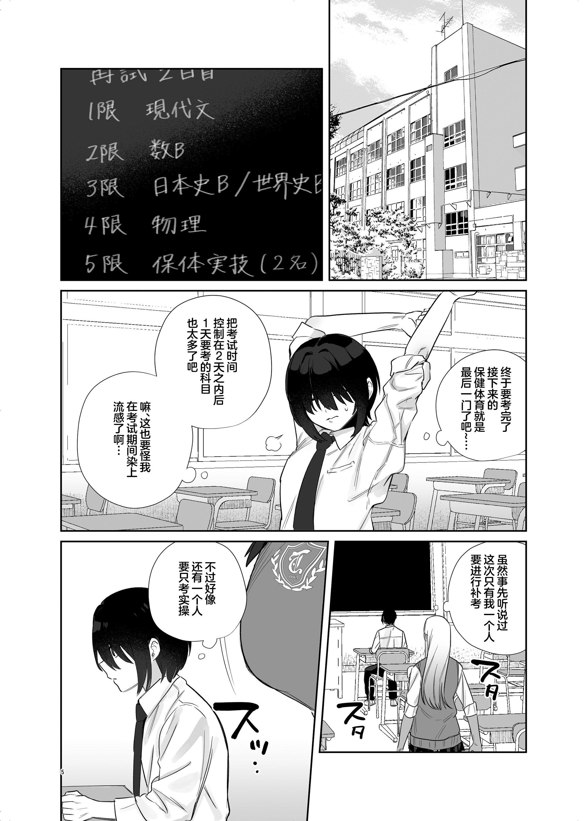 [日本漫画] [外山100kg (外山じごく)] 保健体育で実技が必修になった世界 [中国翻訳] [DL版] 单本,正太控,巨乳大奶,女学生制服,内射中出,暗黑皮肤,丝袜#[60P]-5