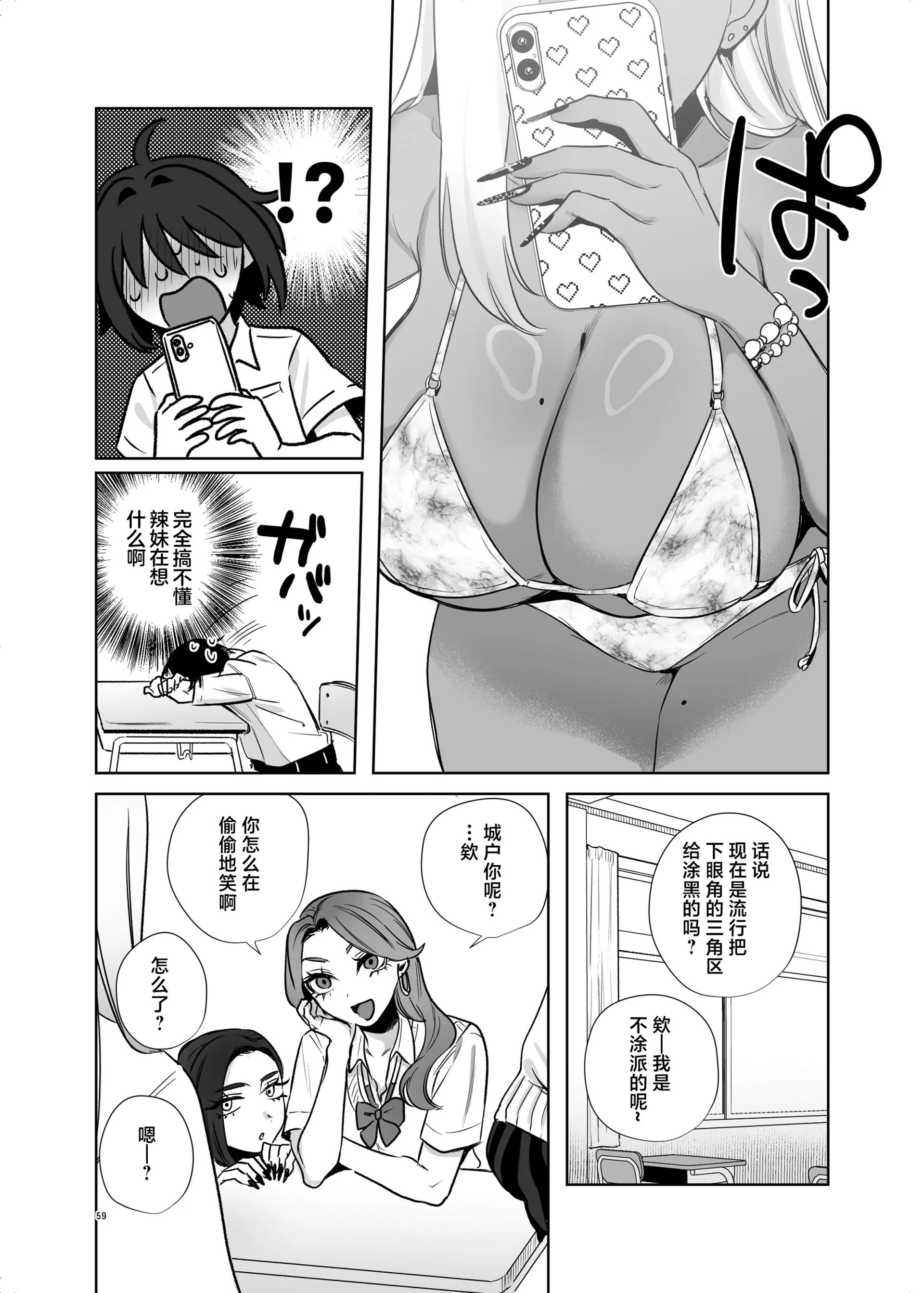 [日本漫画] [外山100kg (外山じごく)] 保健体育で実技が必修になった世界 [中国翻訳] [DL版] 单本,正太控,巨乳大奶,女学生制服,内射中出,暗黑皮肤,丝袜#[60P]-59