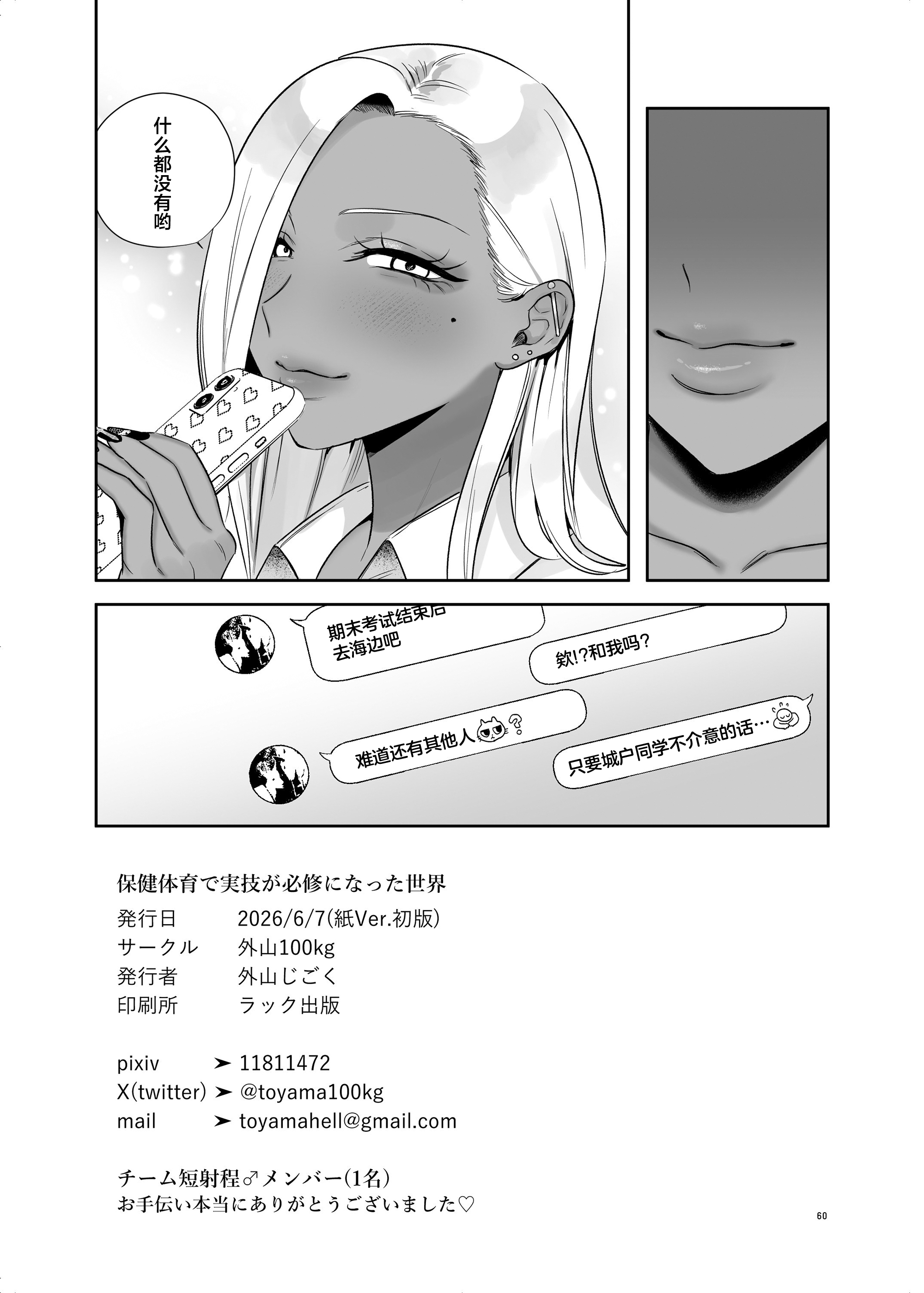 [日本漫画] [外山100kg (外山じごく)] 保健体育で実技が必修になった世界 [中国翻訳] [DL版] 单本,正太控,巨乳大奶,女学生制服,内射中出,暗黑皮肤,丝袜#[60P]-60