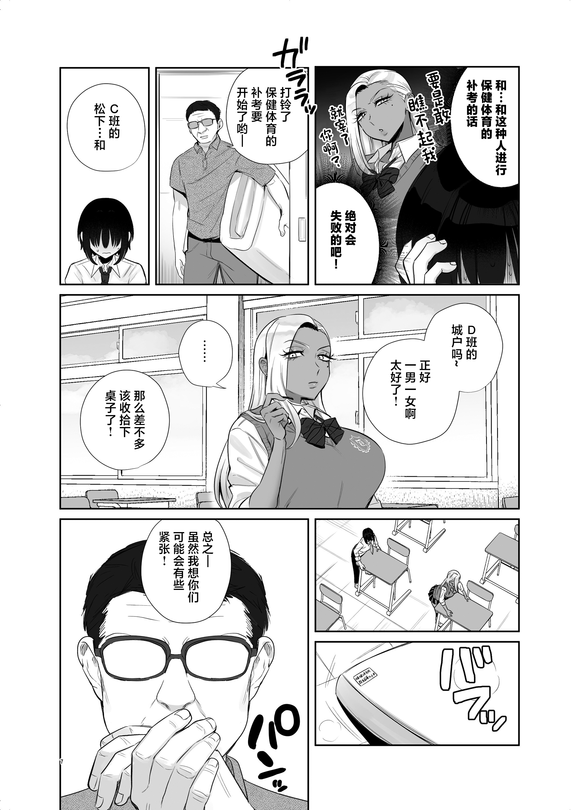 [日本漫画] [外山100kg (外山じごく)] 保健体育で実技が必修になった世界 [中国翻訳] [DL版] 单本,正太控,巨乳大奶,女学生制服,内射中出,暗黑皮肤,丝袜#[60P]-7