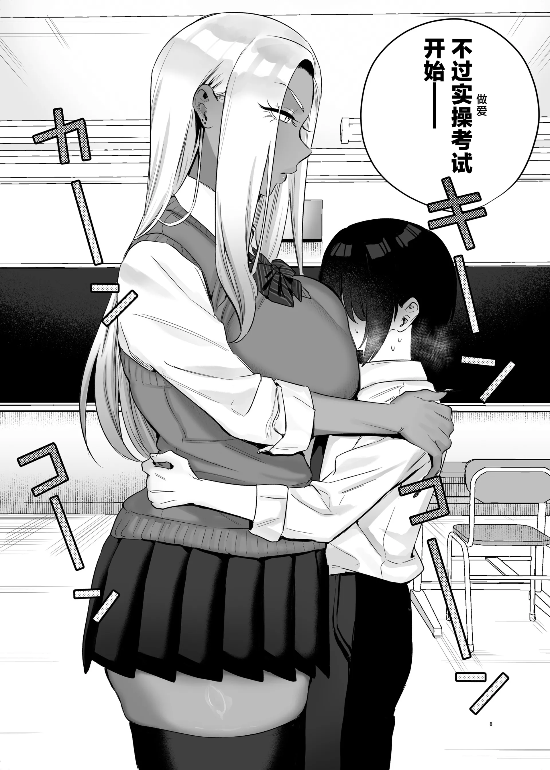 [日本漫画] [外山100kg (外山じごく)] 保健体育で実技が必修になった世界 [中国翻訳] [DL版] 单本,正太控,巨乳大奶,女学生制服,内射中出,暗黑皮肤,丝袜#[60P]-8