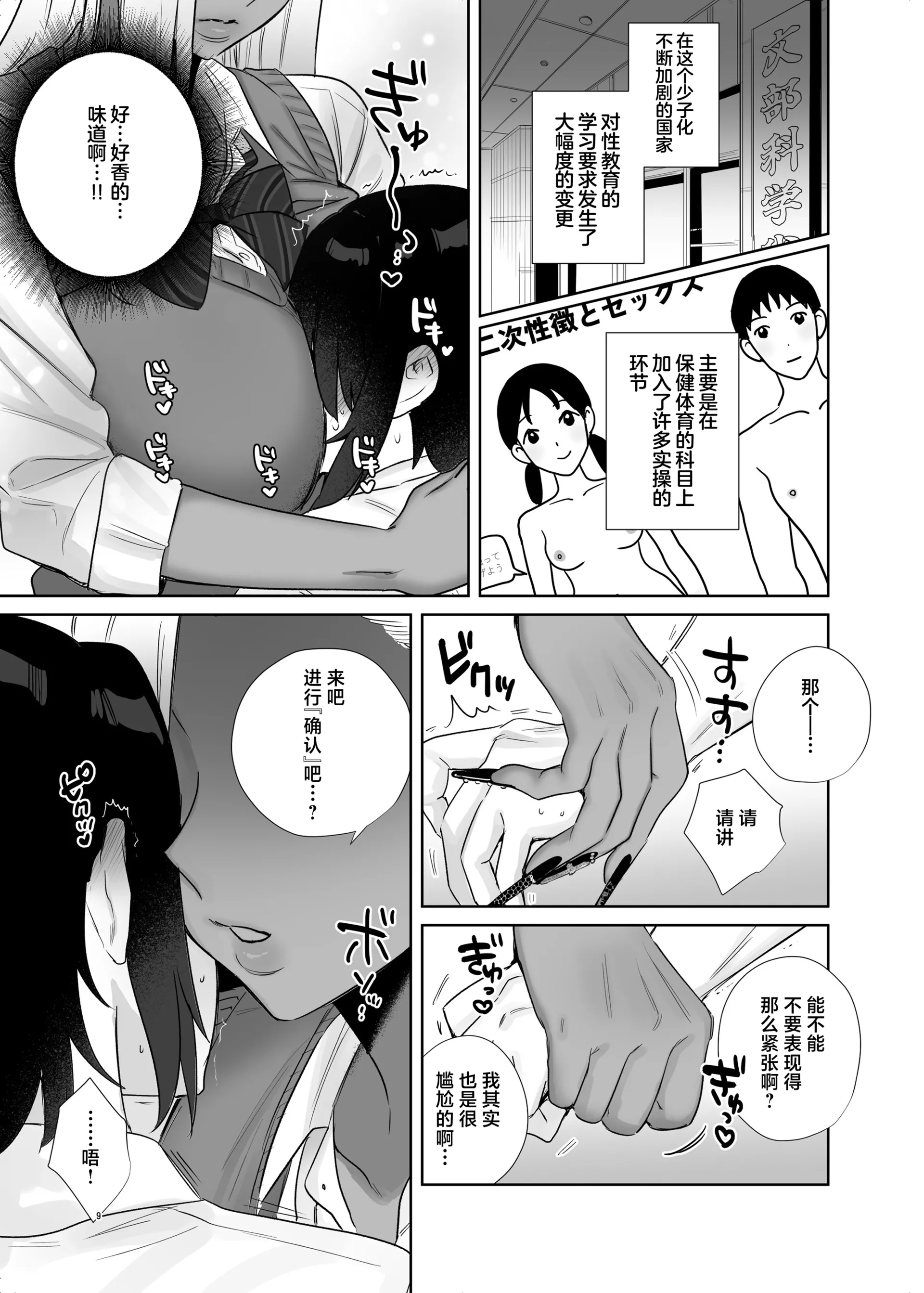 [日本漫画] [外山100kg (外山じごく)] 保健体育で実技が必修になった世界 [中国翻訳] [DL版] 单本,正太控,巨乳大奶,女学生制服,内射中出,暗黑皮肤,丝袜#[60P]-9