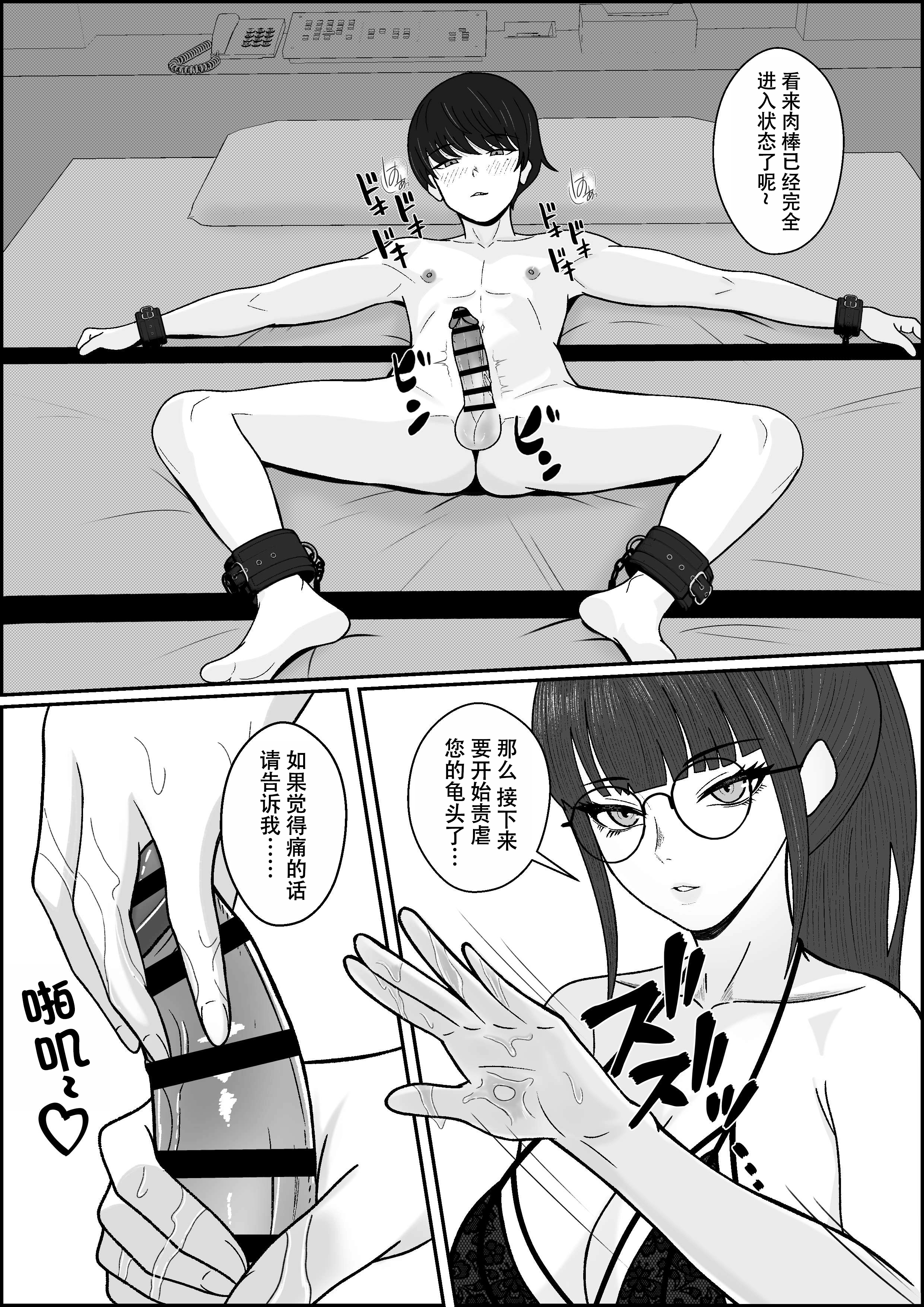 [日本漫画] [成人14歳 (三角ノエル)] レジェンド風俗嬢降臨！亀頭磨き専門店で射精の向こう側へ！射精から始まる亀頭責めで超快感・男の潮吹き 单本,M男,眼镜,巨乳大奶,丝袜#[37P]-11
