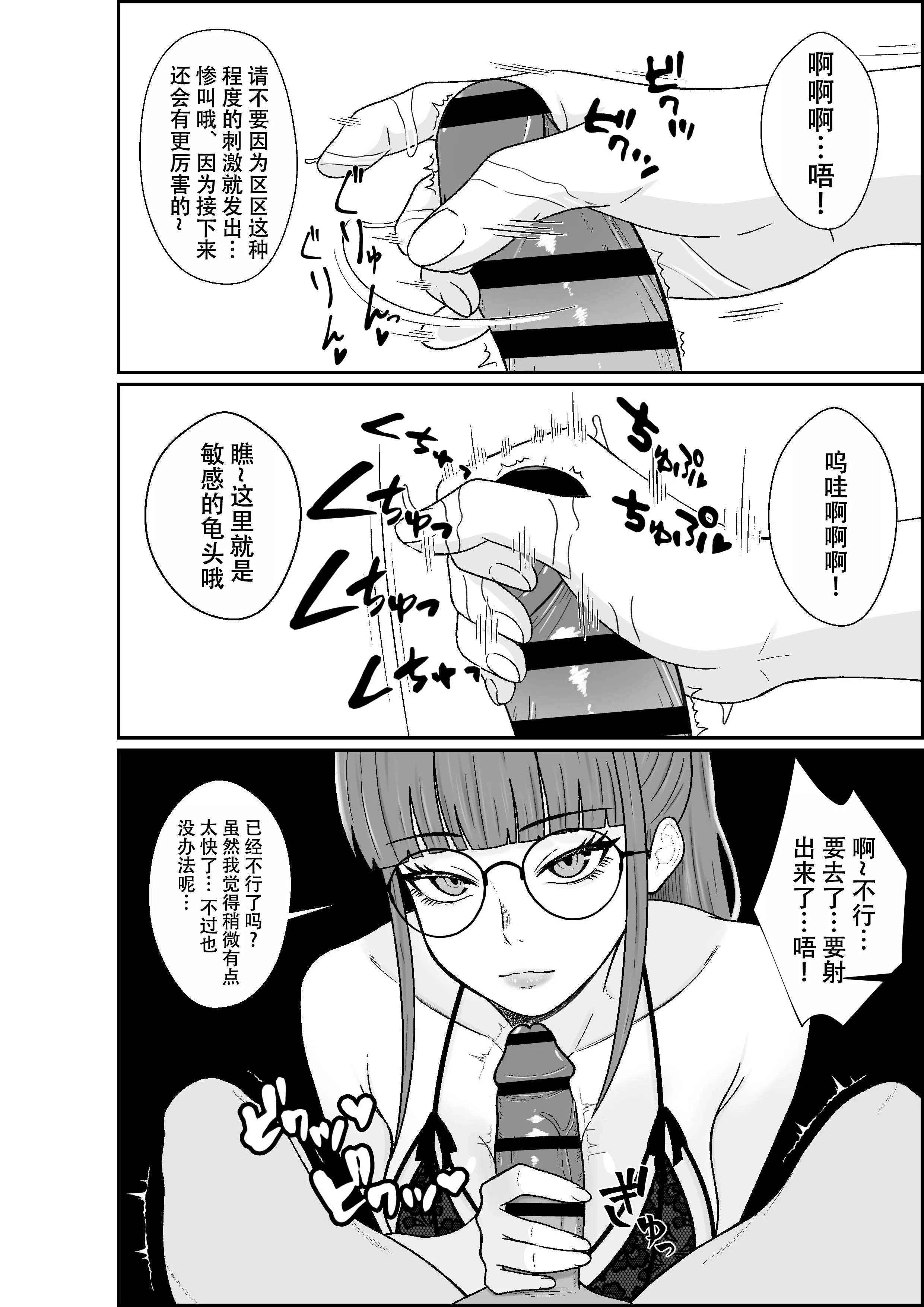[日本漫画] [成人14歳 (三角ノエル)] レジェンド風俗嬢降臨！亀頭磨き専門店で射精の向こう側へ！射精から始まる亀頭責めで超快感・男の潮吹き 单本,M男,眼镜,巨乳大奶,丝袜#[37P]-12