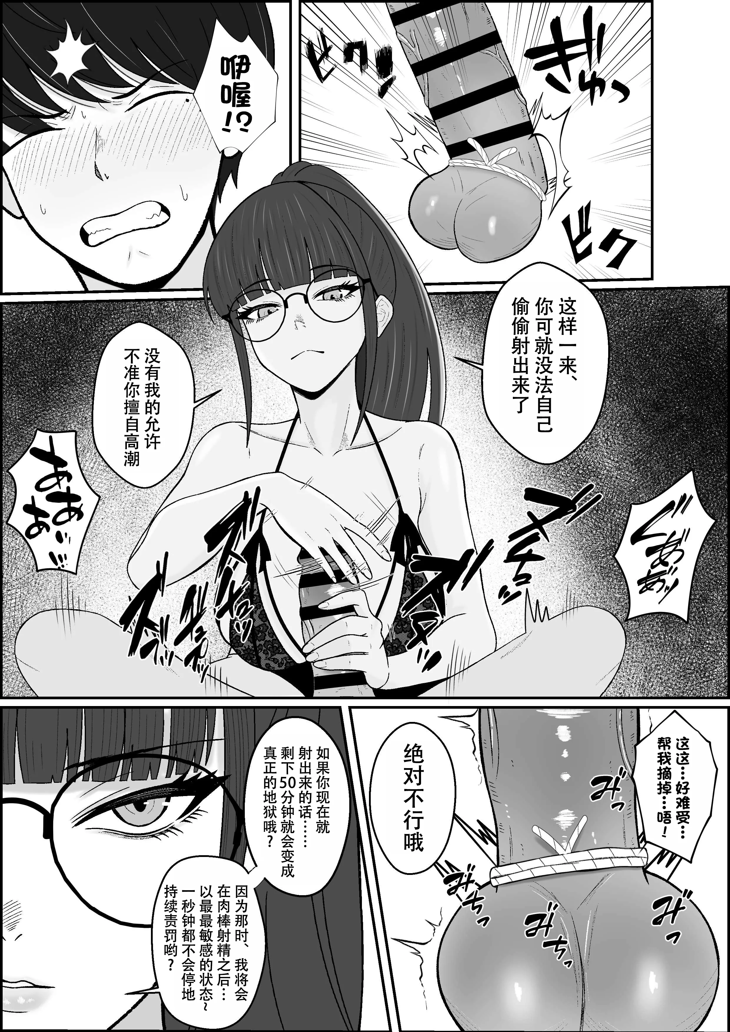 [日本漫画] [成人14歳 (三角ノエル)] レジェンド風俗嬢降臨！亀頭磨き専門店で射精の向こう側へ！射精から始まる亀頭責めで超快感・男の潮吹き 单本,M男,眼镜,巨乳大奶,丝袜#[37P]-13