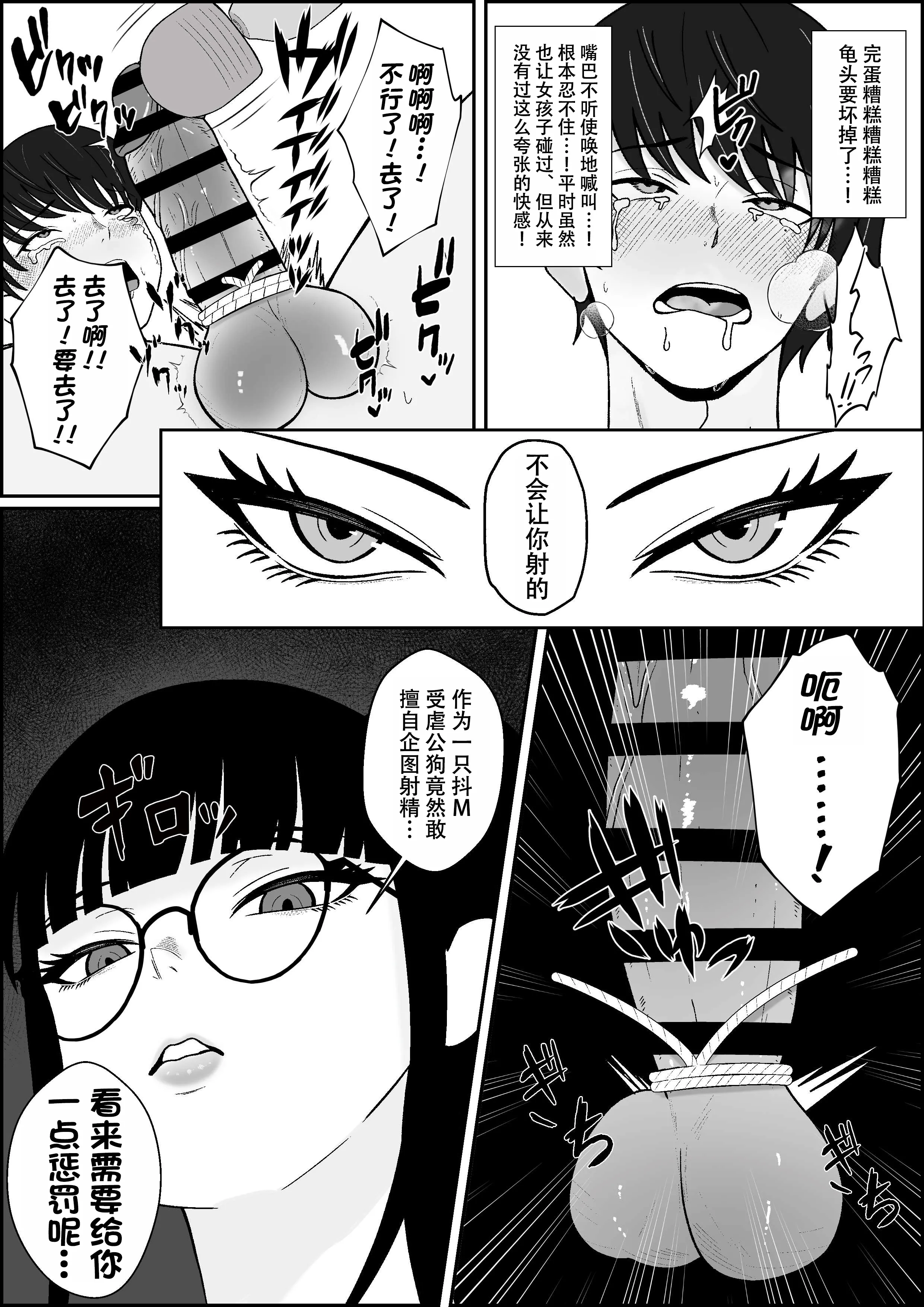 [日本漫画] [成人14歳 (三角ノエル)] レジェンド風俗嬢降臨！亀頭磨き専門店で射精の向こう側へ！射精から始まる亀頭責めで超快感・男の潮吹き 单本,M男,眼镜,巨乳大奶,丝袜#[37P]-16