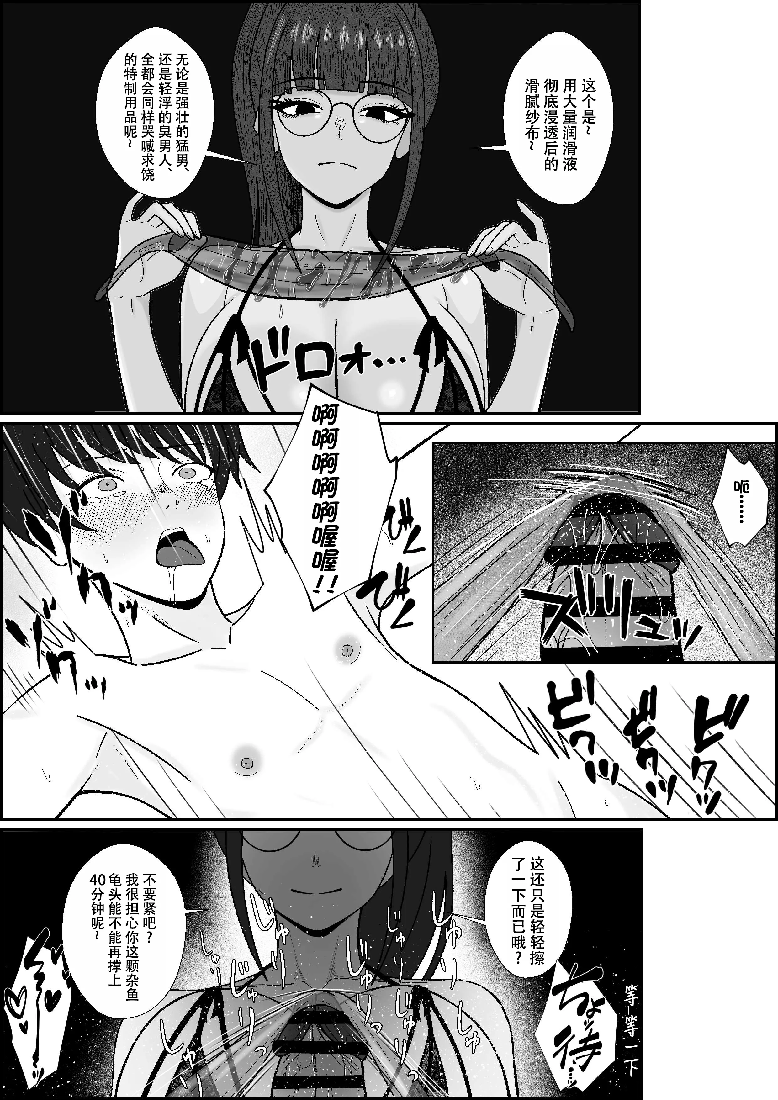 [日本漫画] [成人14歳 (三角ノエル)] レジェンド風俗嬢降臨！亀頭磨き専門店で射精の向こう側へ！射精から始まる亀頭責めで超快感・男の潮吹き 单本,M男,眼镜,巨乳大奶,丝袜#[37P]-17