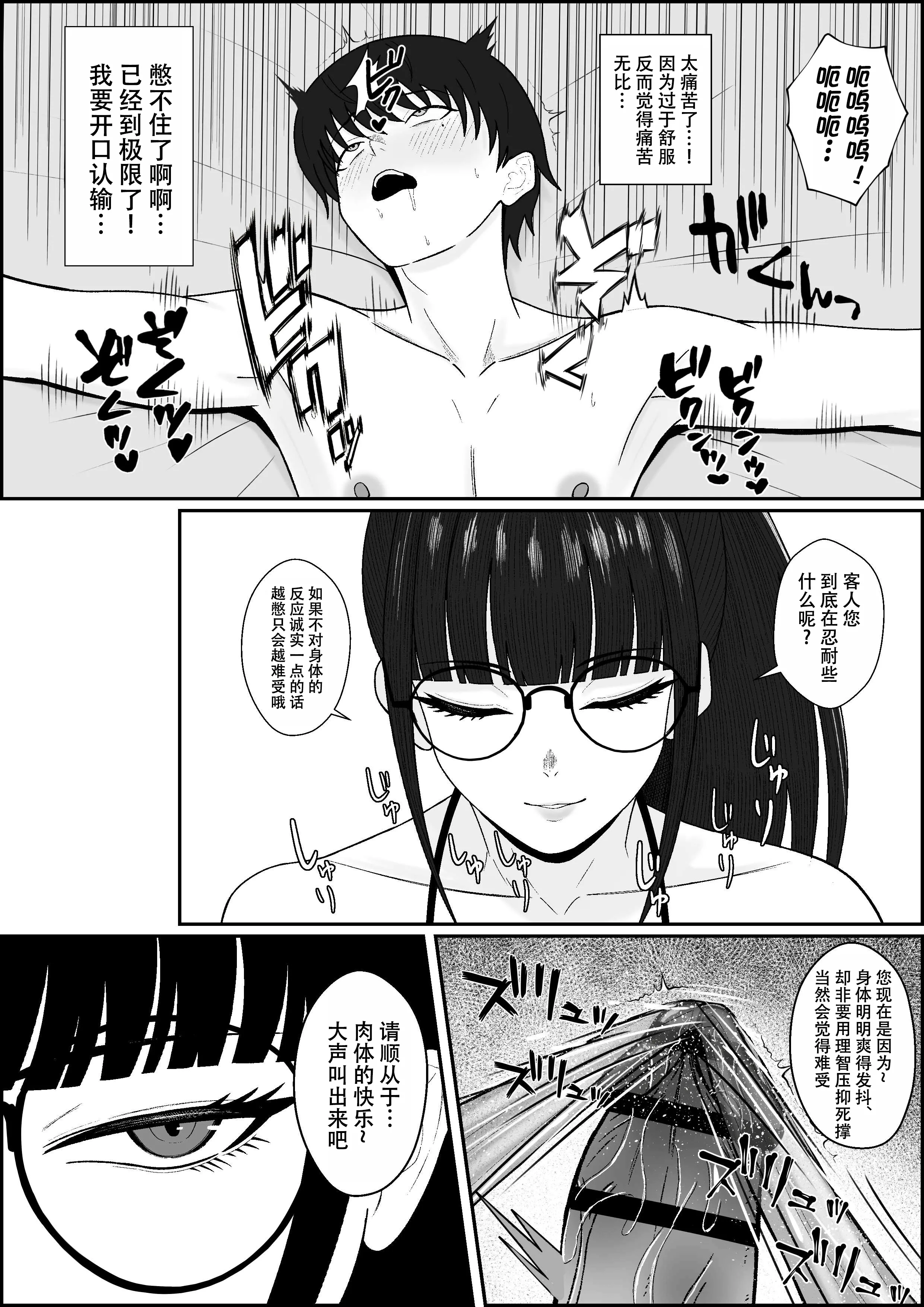 [日本漫画] [成人14歳 (三角ノエル)] レジェンド風俗嬢降臨！亀頭磨き専門店で射精の向こう側へ！射精から始まる亀頭責めで超快感・男の潮吹き 单本,M男,眼镜,巨乳大奶,丝袜#[37P]-18
