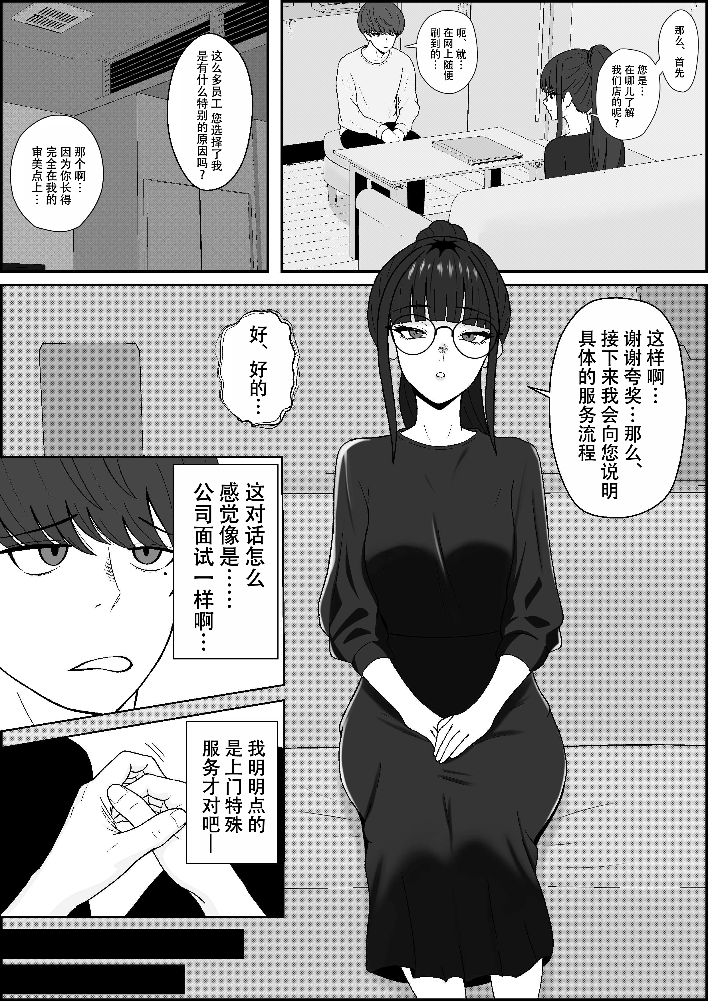 [日本漫画] [成人14歳 (三角ノエル)] レジェンド風俗嬢降臨！亀頭磨き専門店で射精の向こう側へ！射精から始まる亀頭責めで超快感・男の潮吹き 单本,M男,眼镜,巨乳大奶,丝袜#[37P]-2