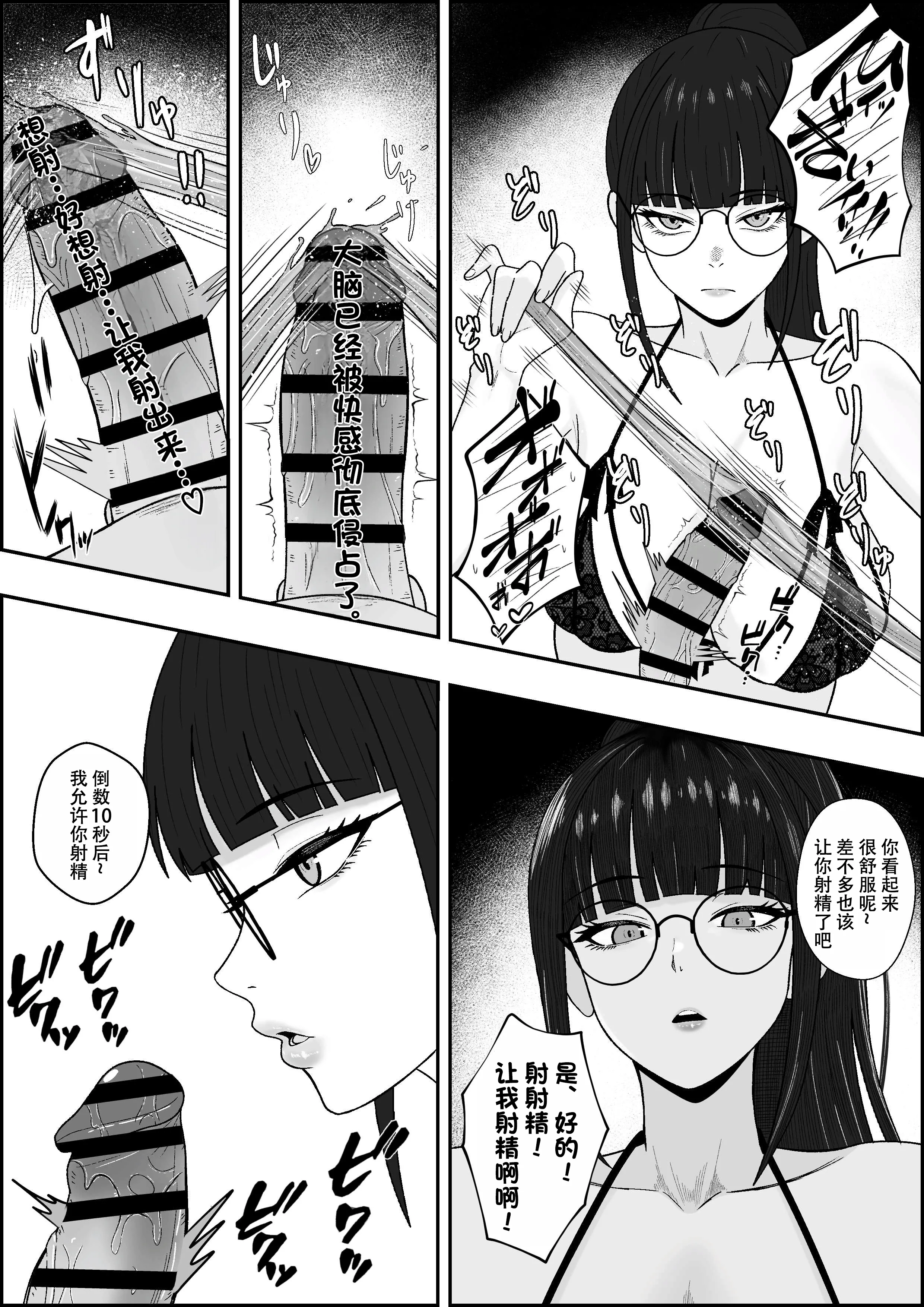 [日本漫画] [成人14歳 (三角ノエル)] レジェンド風俗嬢降臨！亀頭磨き専門店で射精の向こう側へ！射精から始まる亀頭責めで超快感・男の潮吹き 单本,M男,眼镜,巨乳大奶,丝袜#[37P]-20