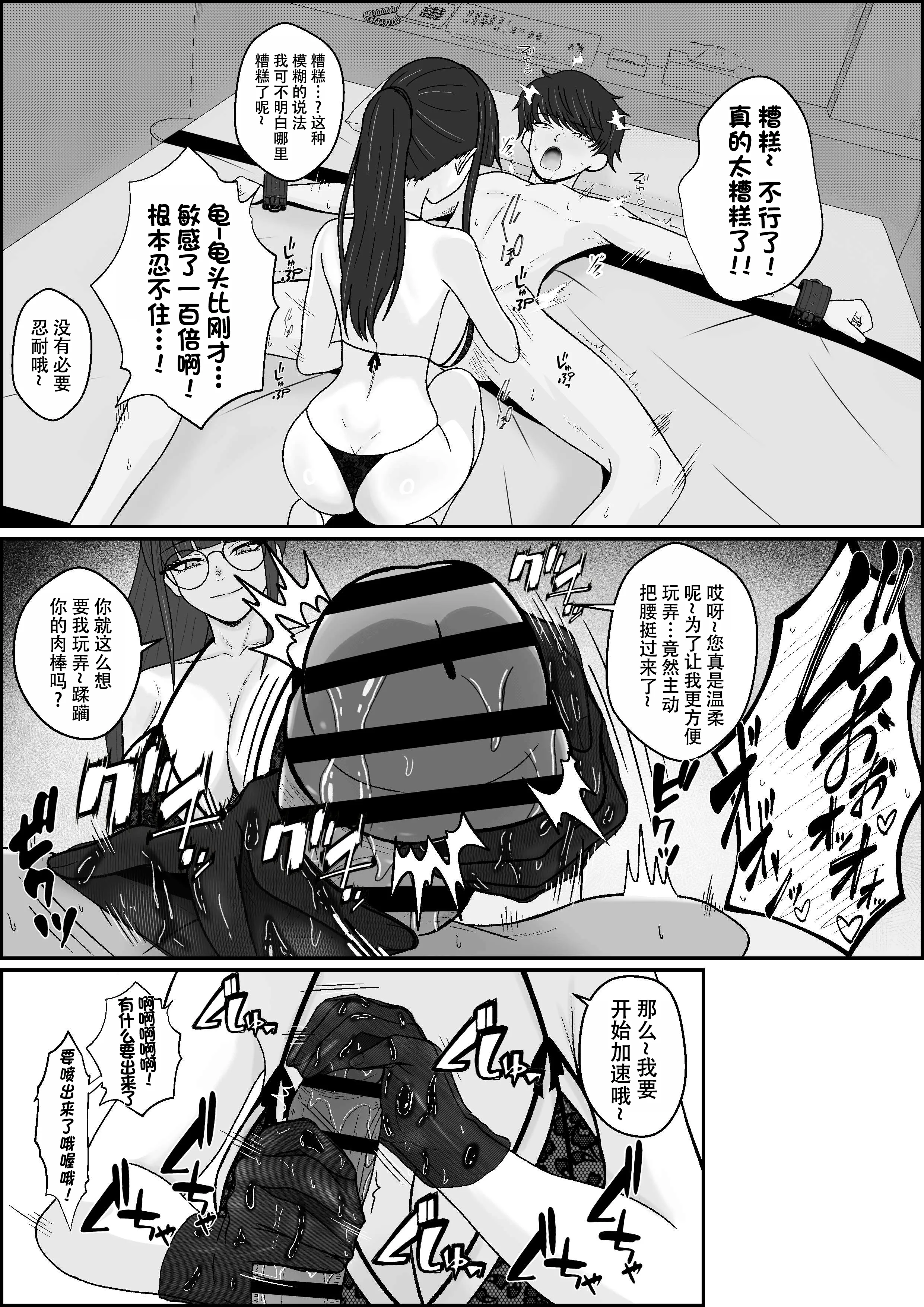 [日本漫画] [成人14歳 (三角ノエル)] レジェンド風俗嬢降臨！亀頭磨き専門店で射精の向こう側へ！射精から始まる亀頭責めで超快感・男の潮吹き 单本,M男,眼镜,巨乳大奶,丝袜#[37P]-26