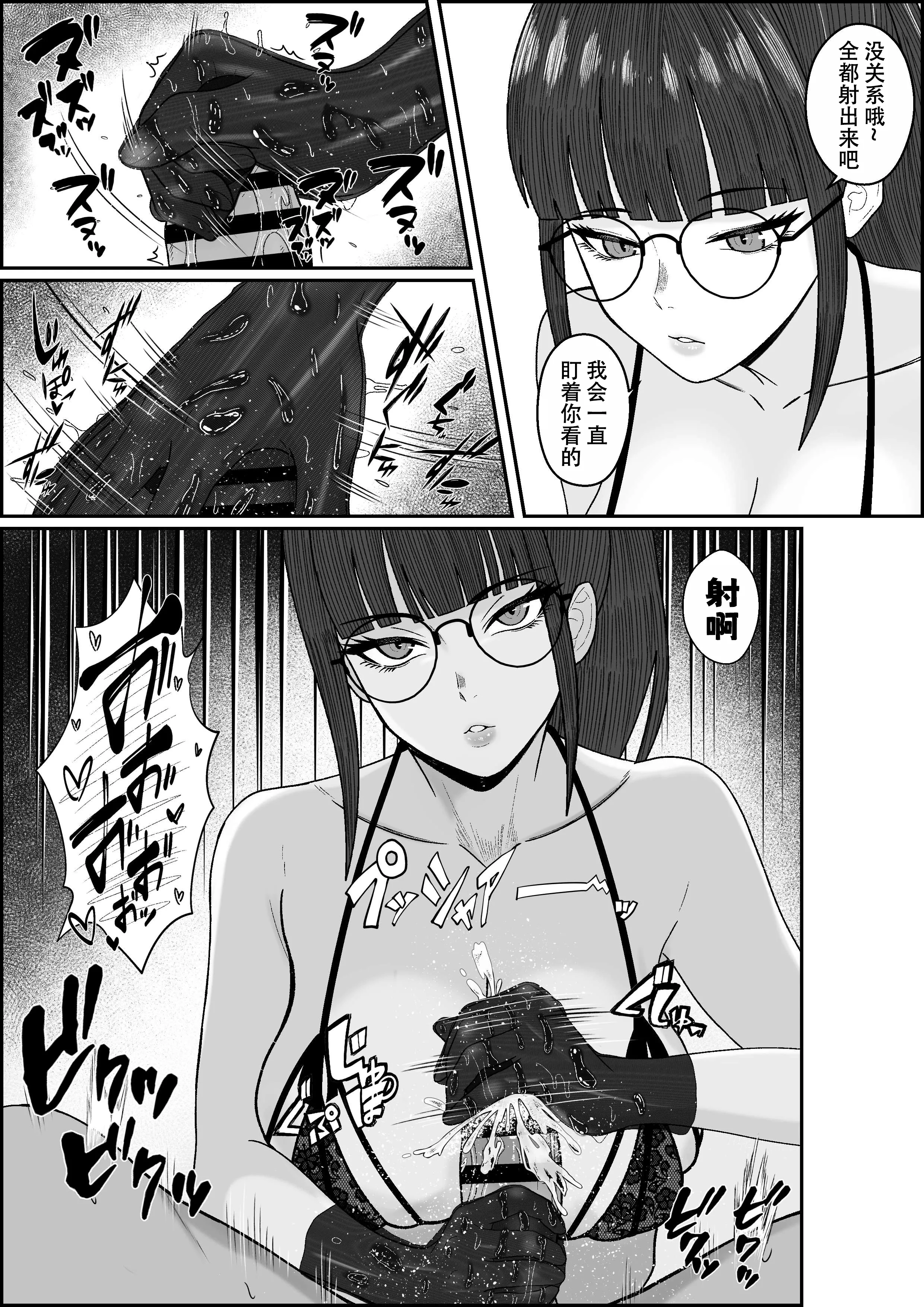 [日本漫画] [成人14歳 (三角ノエル)] レジェンド風俗嬢降臨！亀頭磨き専門店で射精の向こう側へ！射精から始まる亀頭責めで超快感・男の潮吹き 单本,M男,眼镜,巨乳大奶,丝袜#[37P]-27