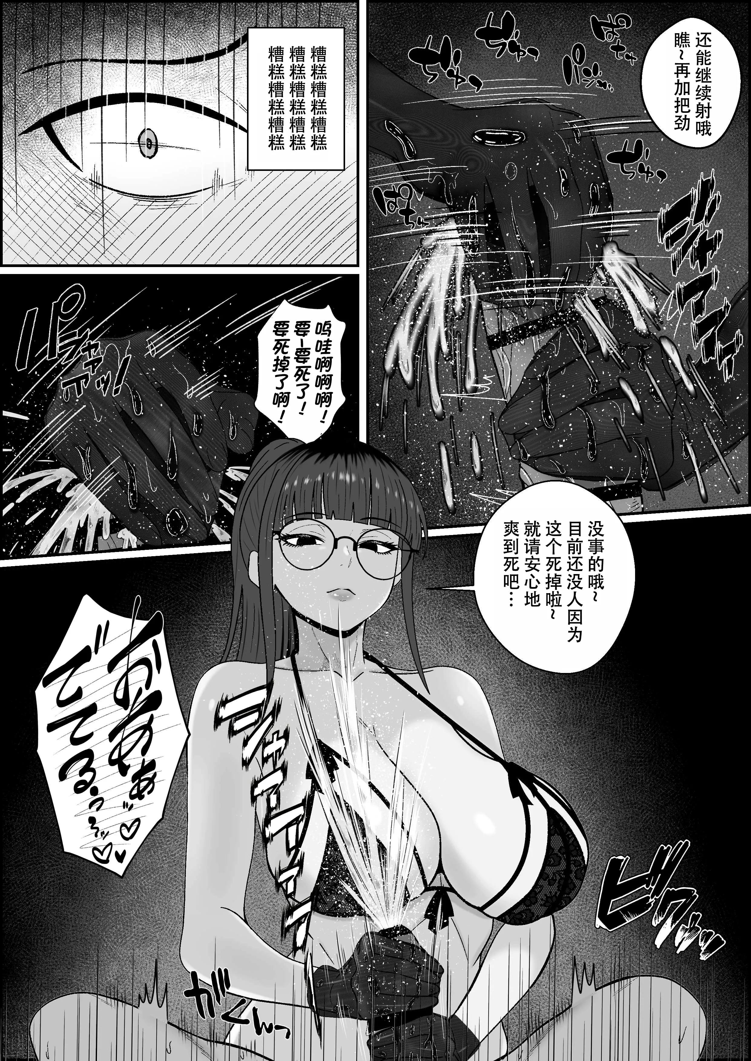 [日本漫画] [成人14歳 (三角ノエル)] レジェンド風俗嬢降臨！亀頭磨き専門店で射精の向こう側へ！射精から始まる亀頭責めで超快感・男の潮吹き 单本,M男,眼镜,巨乳大奶,丝袜#[37P]-28
