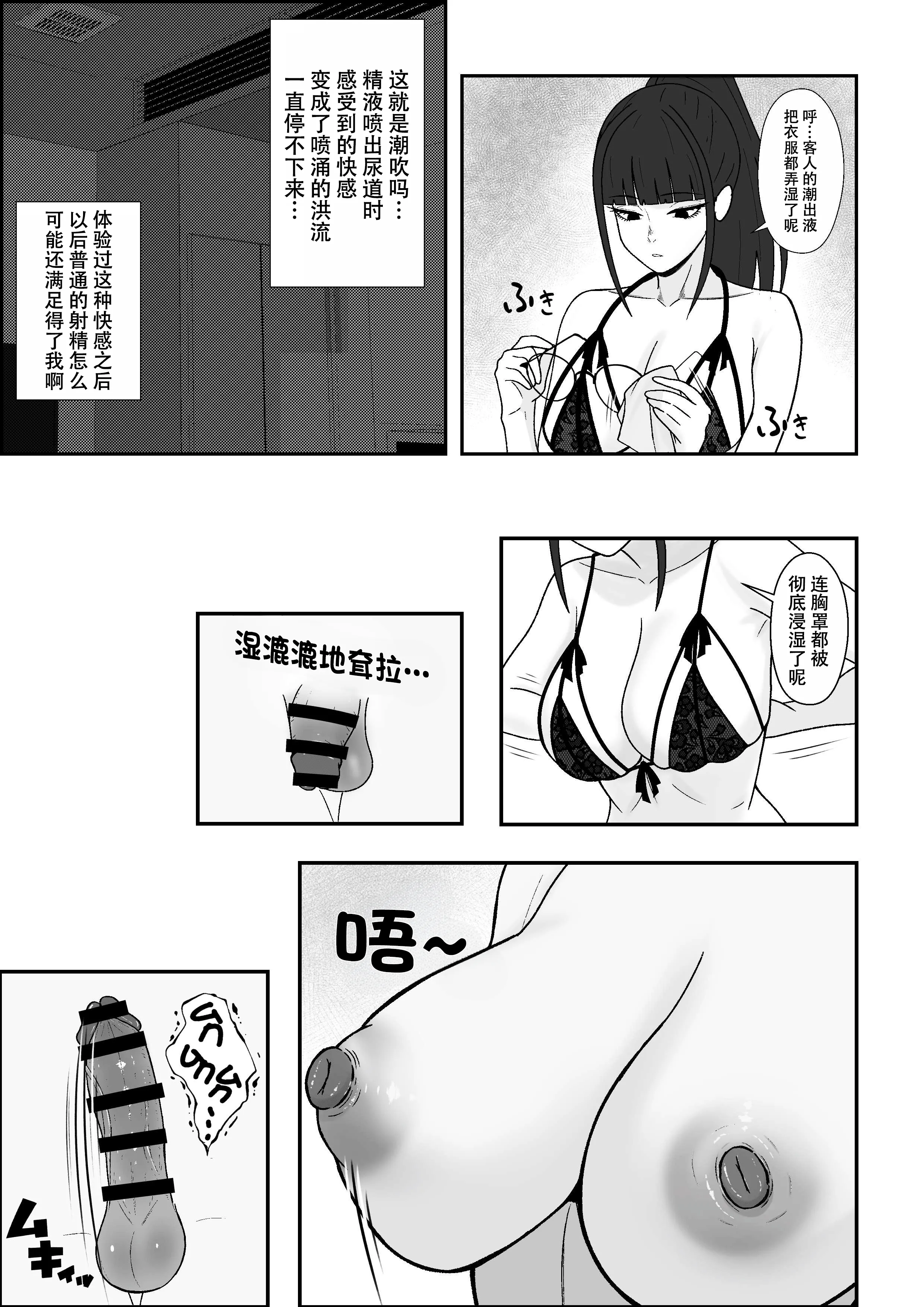 [日本漫画] [成人14歳 (三角ノエル)] レジェンド風俗嬢降臨！亀頭磨き専門店で射精の向こう側へ！射精から始まる亀頭責めで超快感・男の潮吹き 单本,M男,眼镜,巨乳大奶,丝袜#[37P]-30