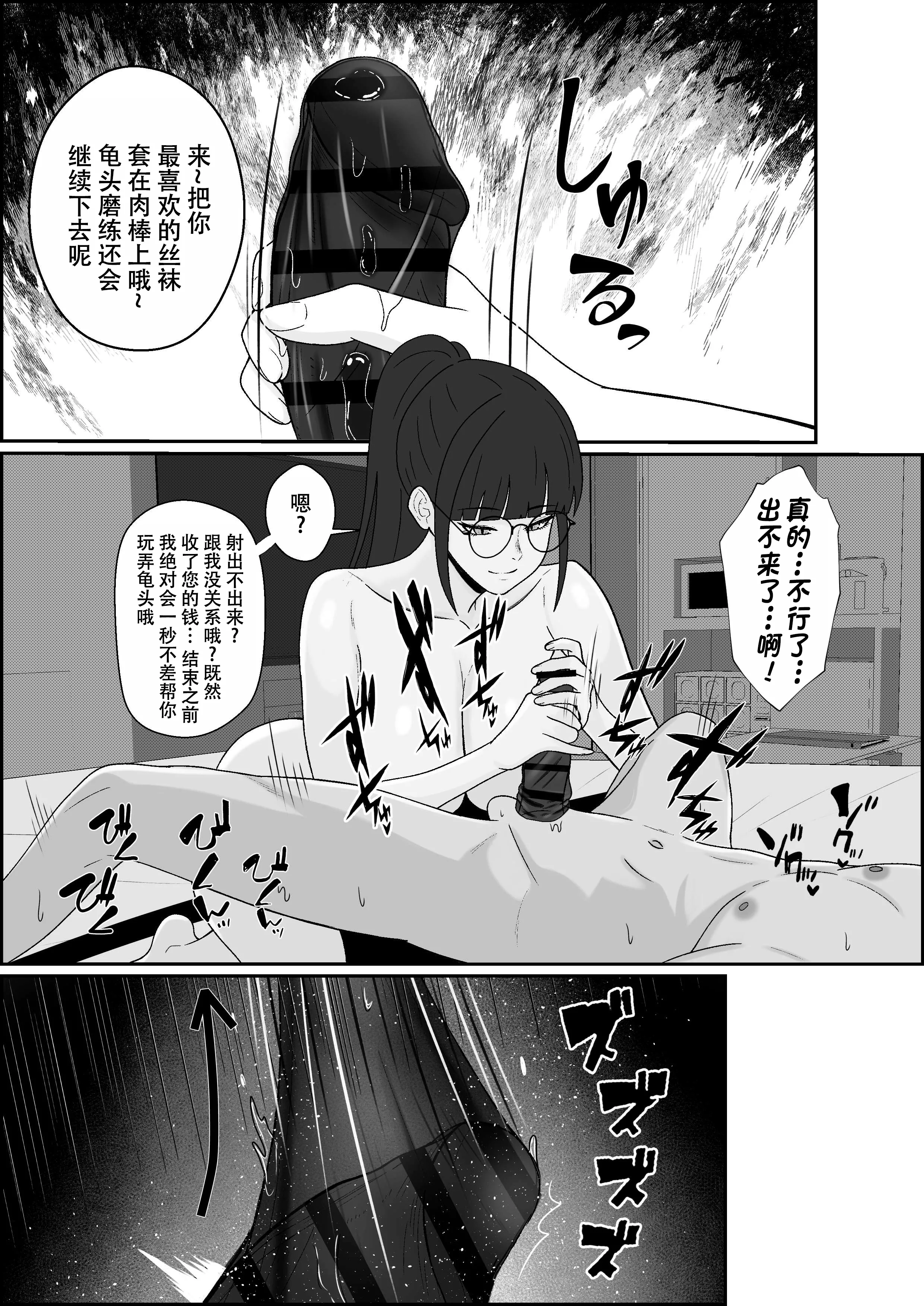 [日本漫画] [成人14歳 (三角ノエル)] レジェンド風俗嬢降臨！亀頭磨き専門店で射精の向こう側へ！射精から始まる亀頭責めで超快感・男の潮吹き 单本,M男,眼镜,巨乳大奶,丝袜#[37P]-32