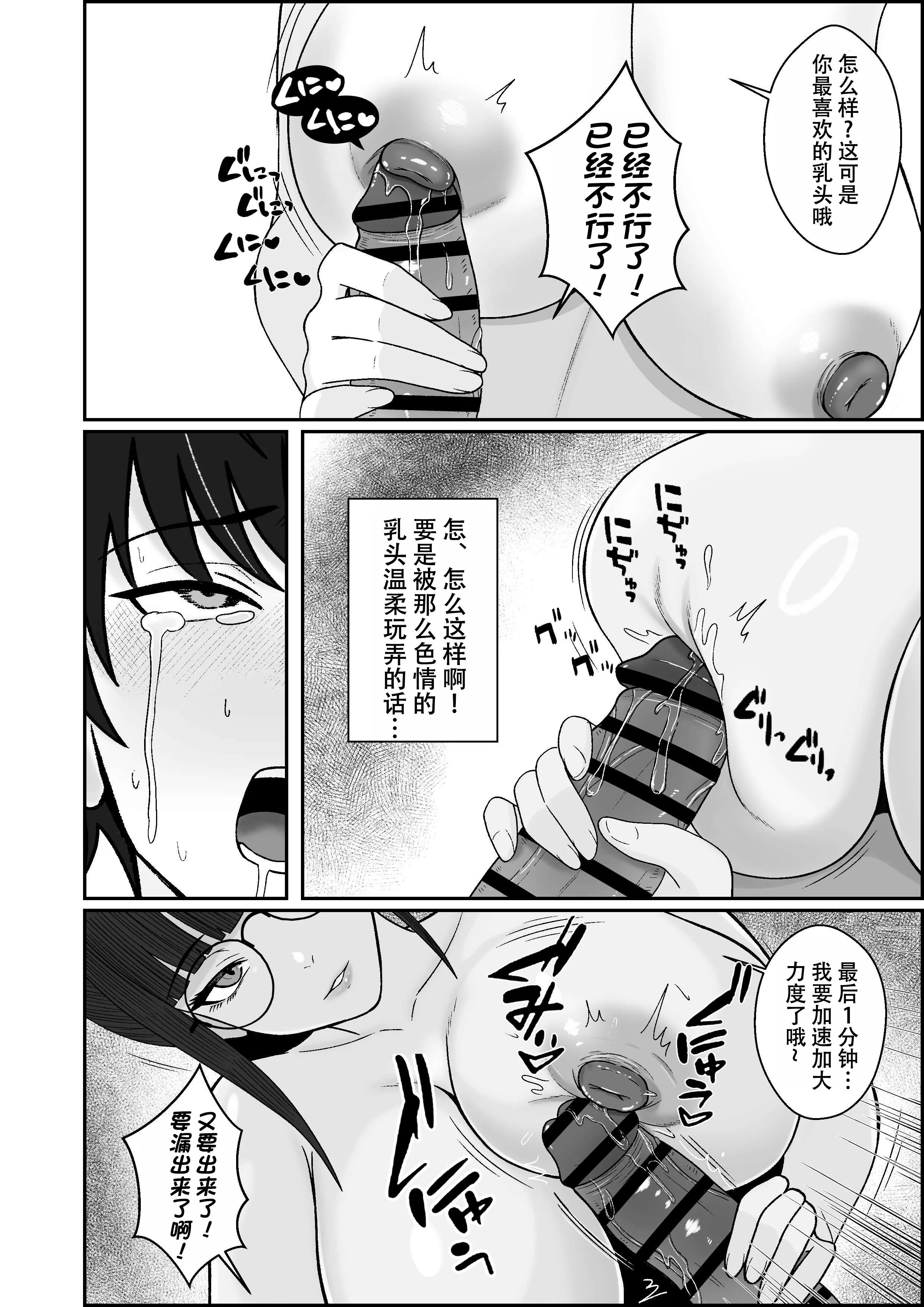 [日本漫画] [成人14歳 (三角ノエル)] レジェンド風俗嬢降臨！亀頭磨き専門店で射精の向こう側へ！射精から始まる亀頭責めで超快感・男の潮吹き 单本,M男,眼镜,巨乳大奶,丝袜#[37P]-35