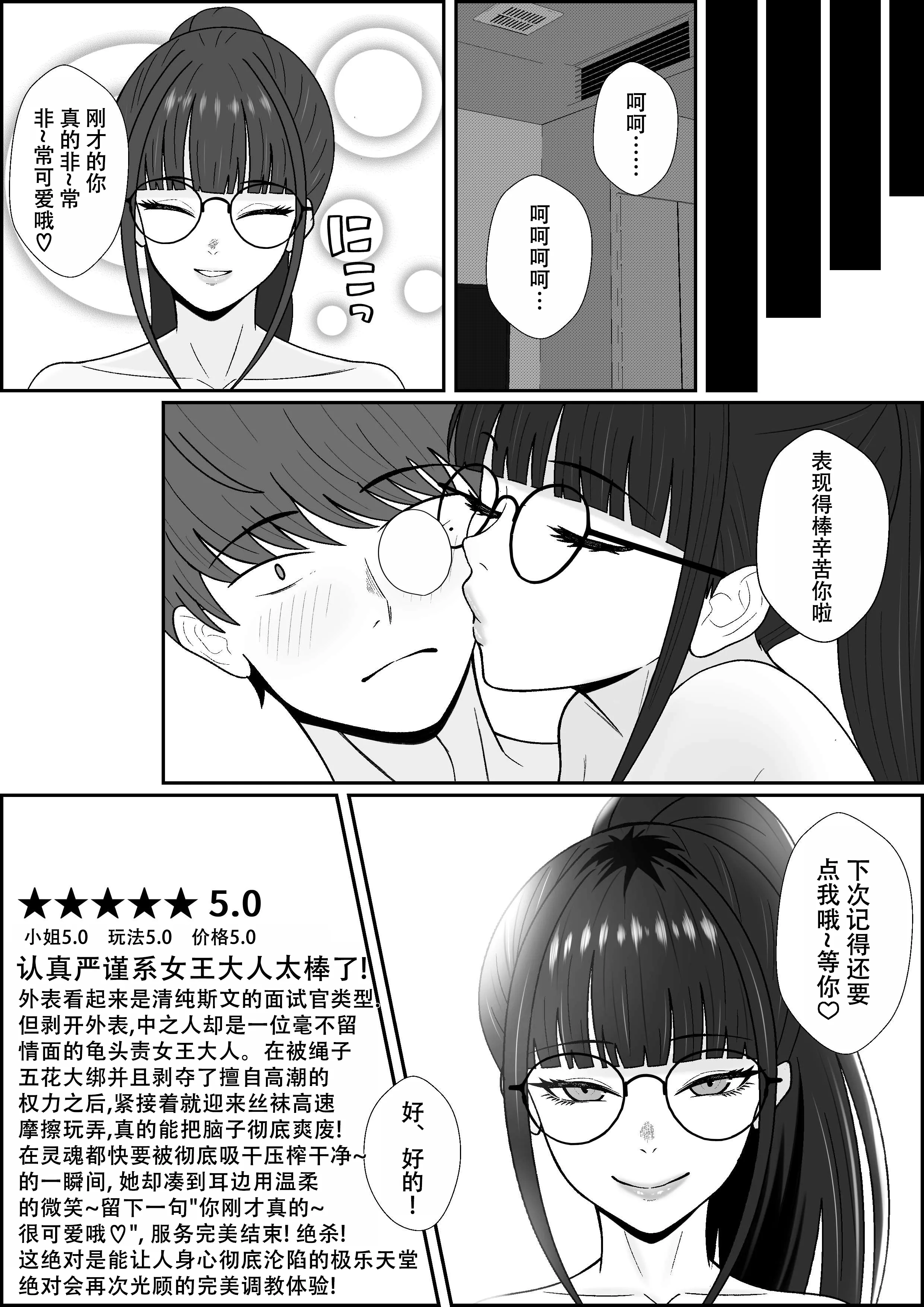 [日本漫画] [成人14歳 (三角ノエル)] レジェンド風俗嬢降臨！亀頭磨き専門店で射精の向こう側へ！射精から始まる亀頭責めで超快感・男の潮吹き 单本,M男,眼镜,巨乳大奶,丝袜#[37P]-37