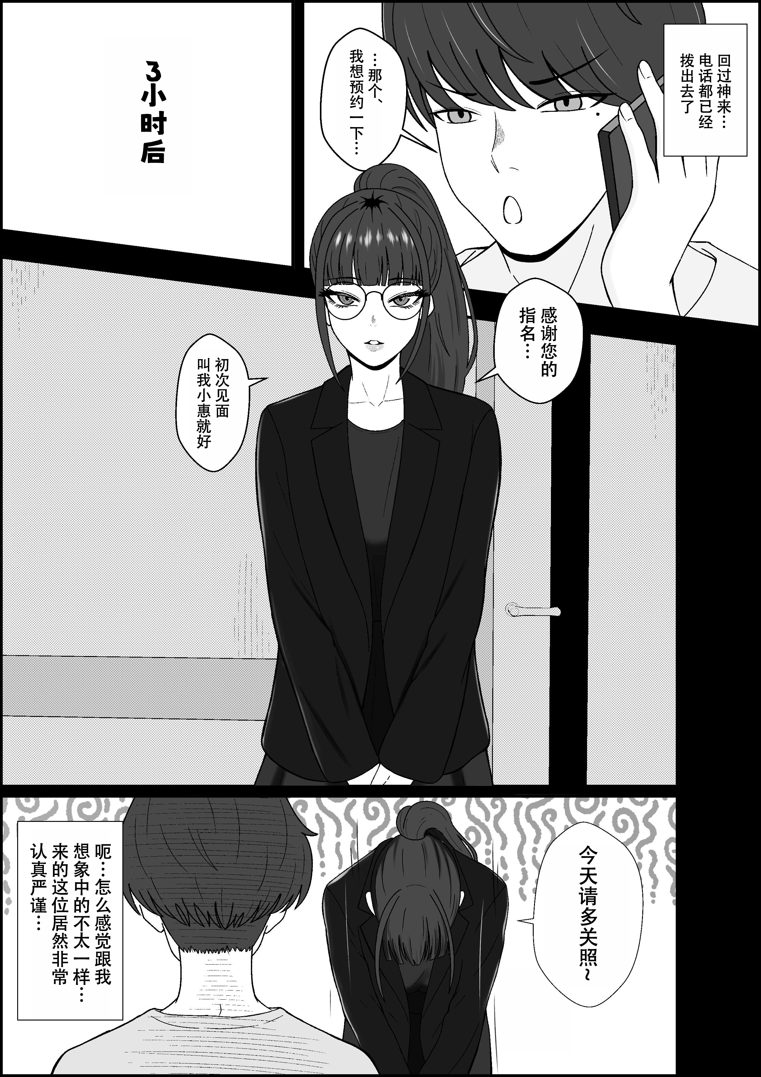 [日本漫画] [成人14歳 (三角ノエル)] レジェンド風俗嬢降臨！亀頭磨き専門店で射精の向こう側へ！射精から始まる亀頭責めで超快感・男の潮吹き 单本,M男,眼镜,巨乳大奶,丝袜#[37P]-4