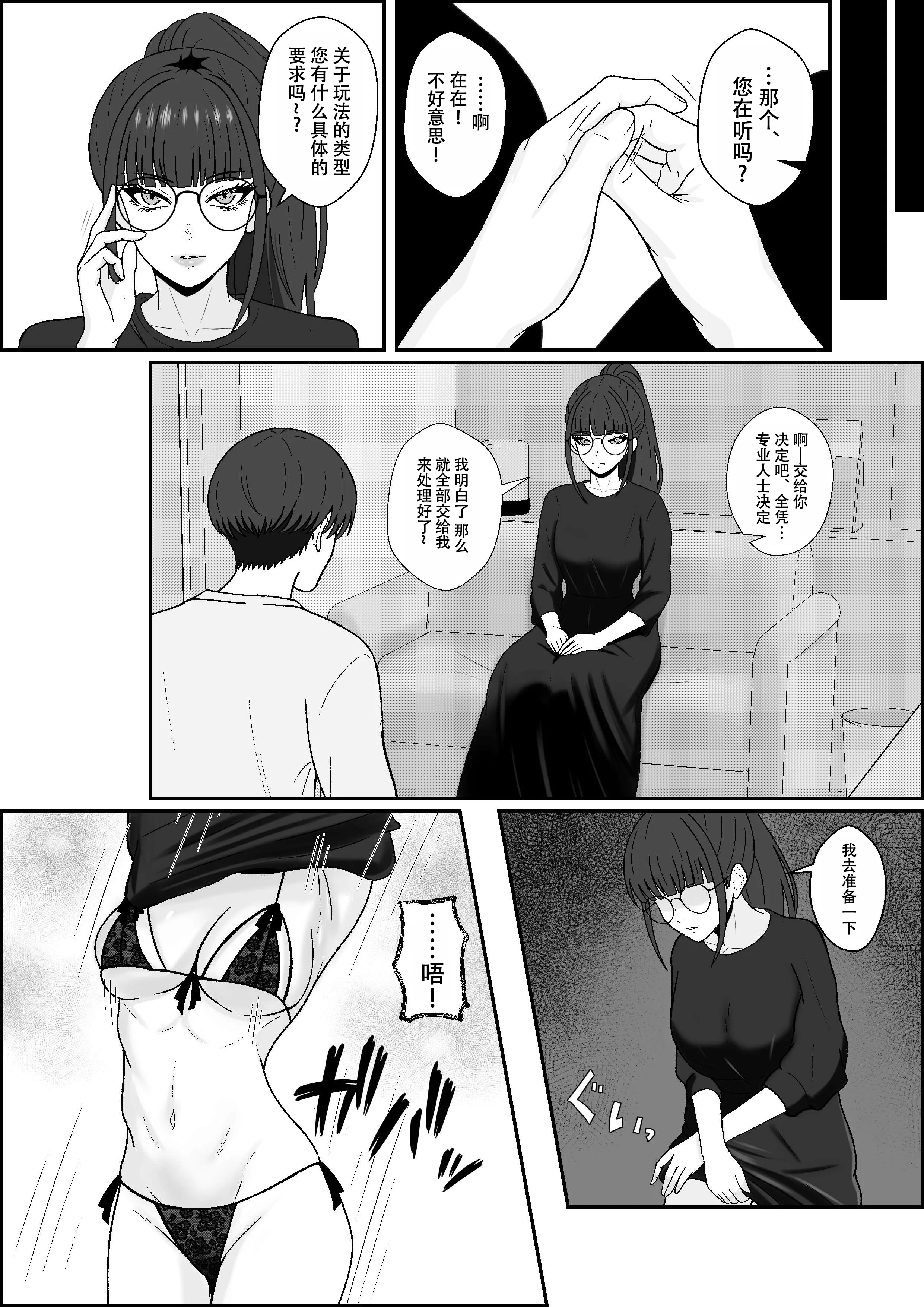 [日本漫画] [成人14歳 (三角ノエル)] レジェンド風俗嬢降臨！亀頭磨き専門店で射精の向こう側へ！射精から始まる亀頭責めで超快感・男の潮吹き 单本,M男,眼镜,巨乳大奶,丝袜#[37P]-5