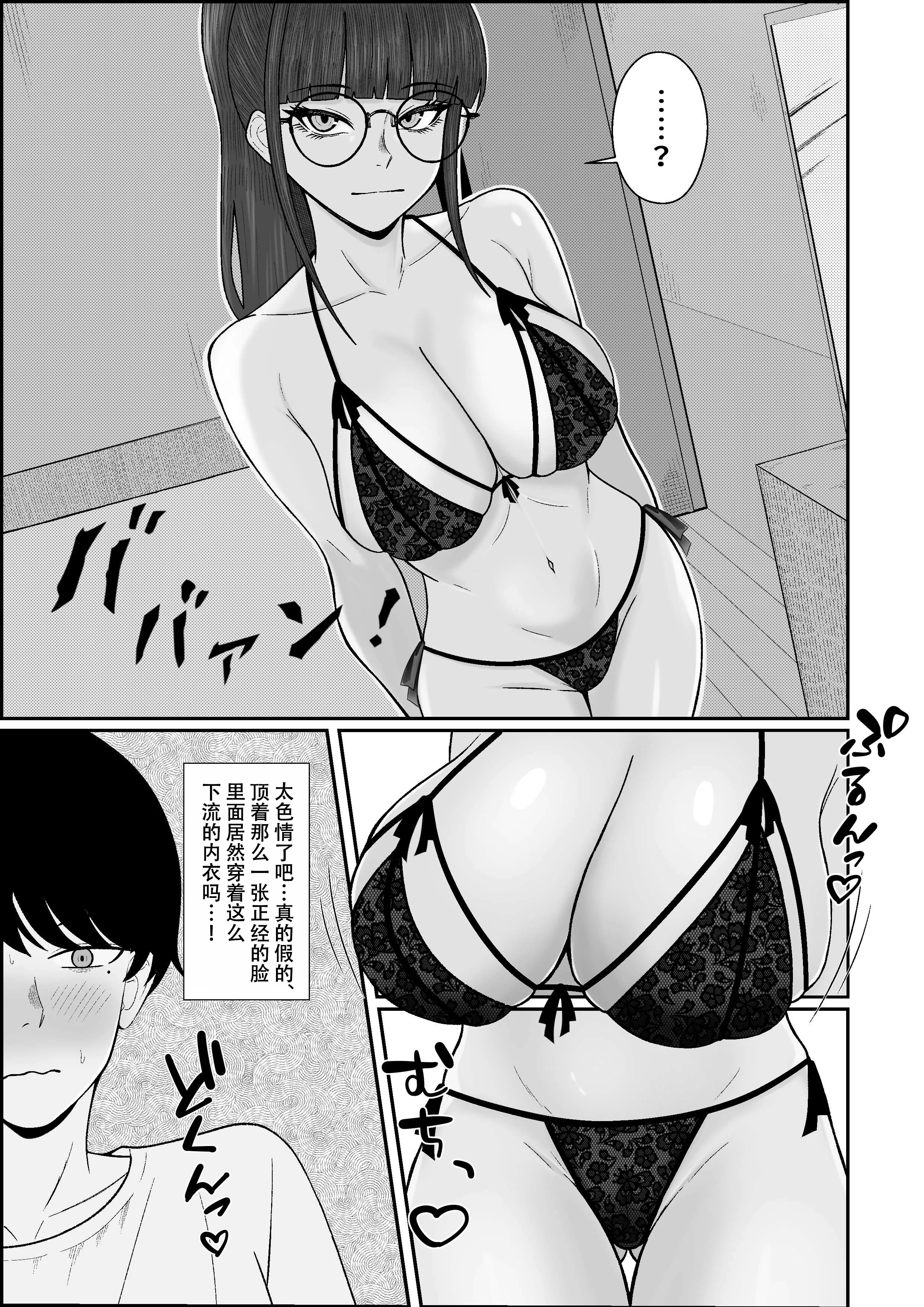 [日本漫画] [成人14歳 (三角ノエル)] レジェンド風俗嬢降臨！亀頭磨き専門店で射精の向こう側へ！射精から始まる亀頭責めで超快感・男の潮吹き 单本,M男,眼镜,巨乳大奶,丝袜#[37P]-6