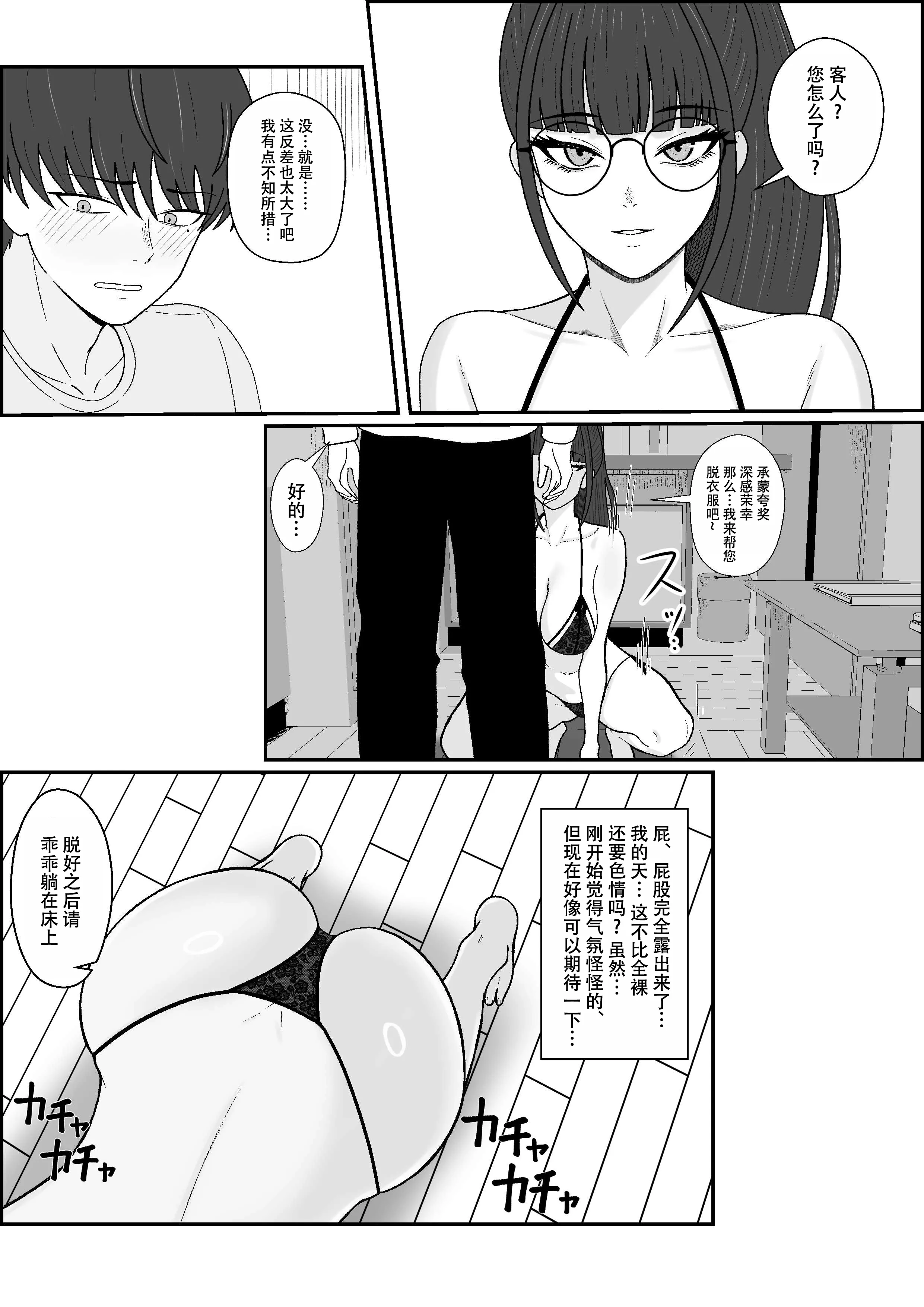 [日本漫画] [成人14歳 (三角ノエル)] レジェンド風俗嬢降臨！亀頭磨き専門店で射精の向こう側へ！射精から始まる亀頭責めで超快感・男の潮吹き 单本,M男,眼镜,巨乳大奶,丝袜#[37P]-7