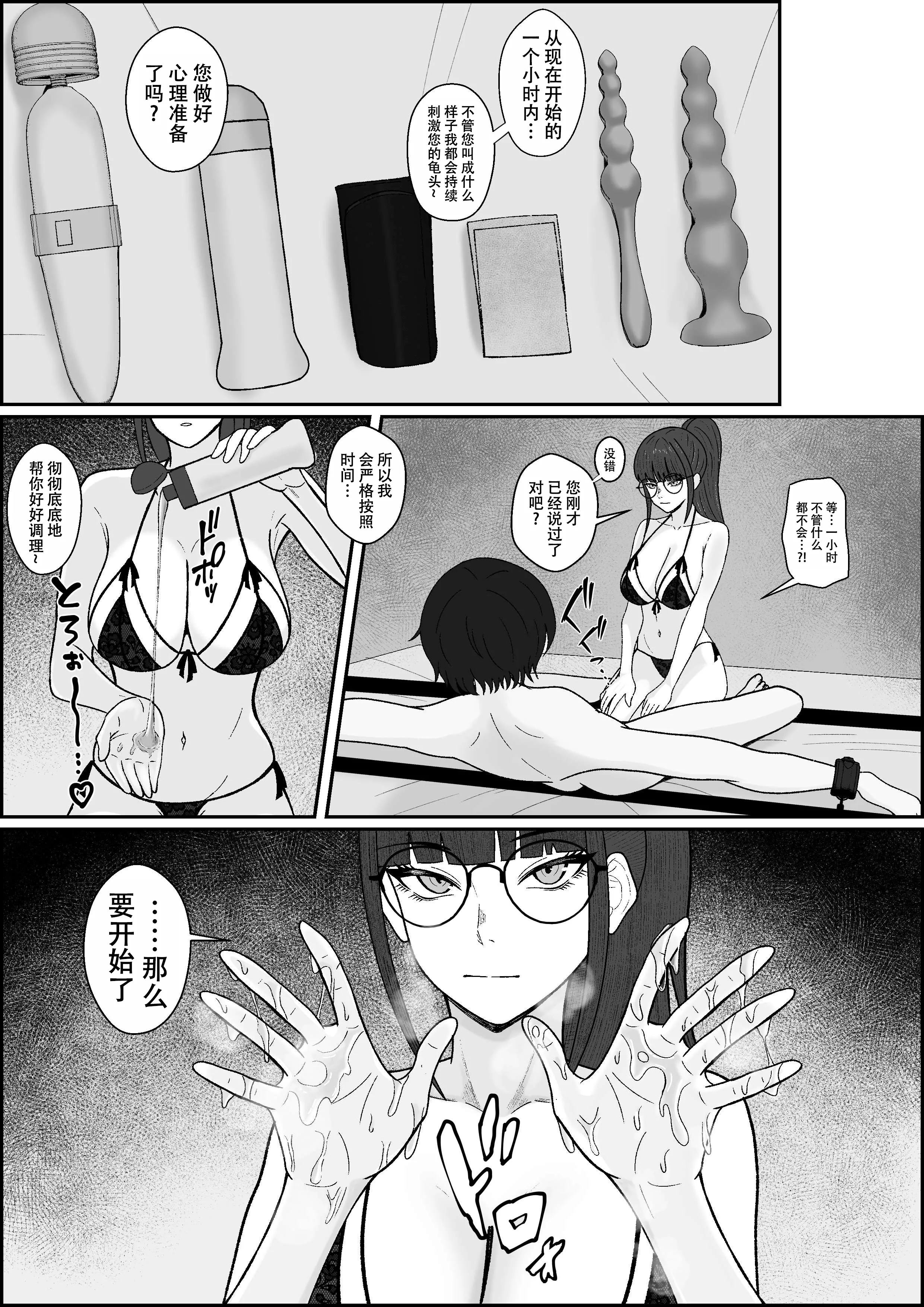 [日本漫画] [成人14歳 (三角ノエル)] レジェンド風俗嬢降臨！亀頭磨き専門店で射精の向こう側へ！射精から始まる亀頭責めで超快感・男の潮吹き 单本,M男,眼镜,巨乳大奶,丝袜#[37P]-9