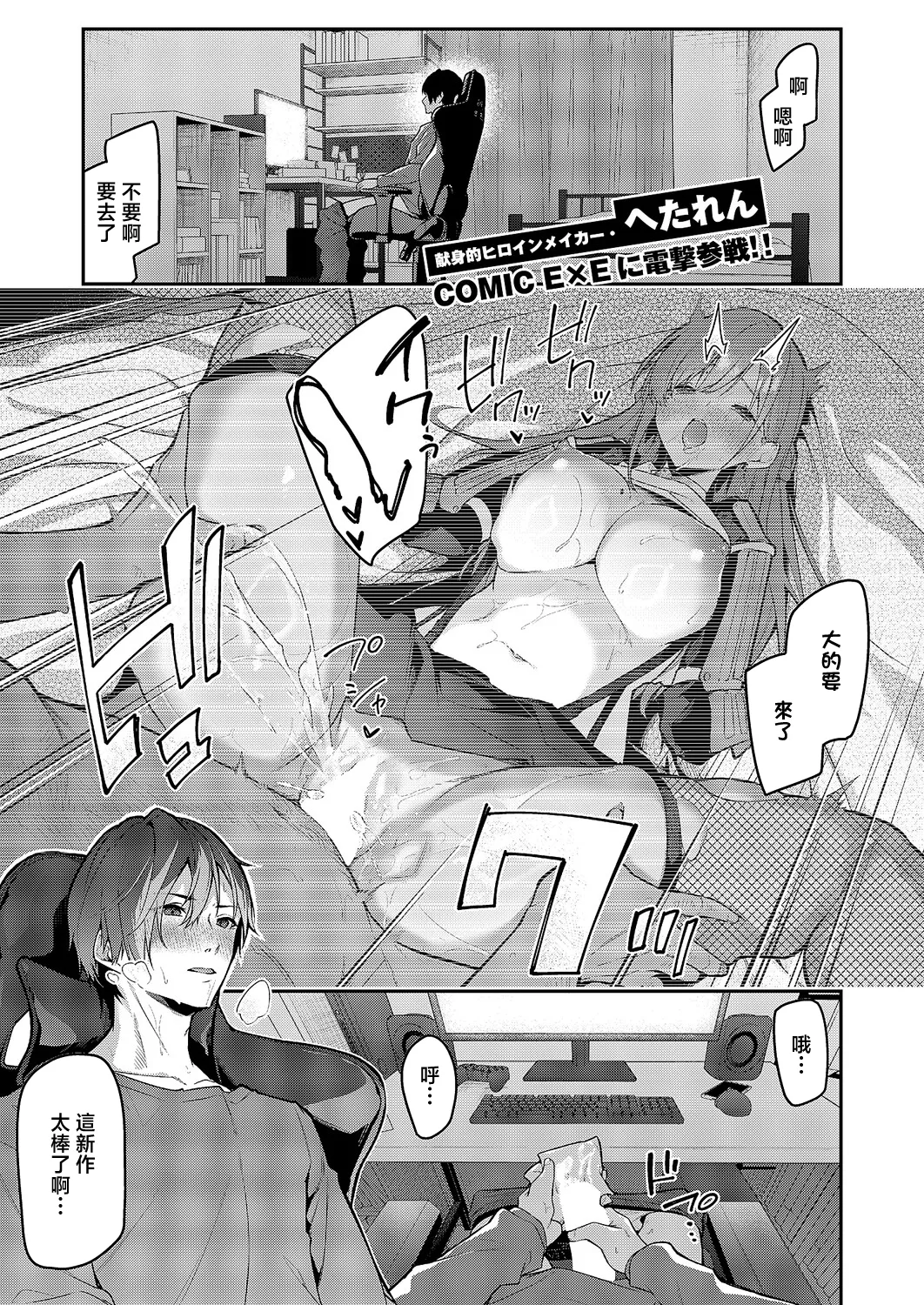 [日本漫画] [へたれん] うらかのおやしろ」に出演…!？ (コミック エグゼ 71) [中国翻訳] [DL版] 单本,巨乳大奶,兔女郎,内射中出,丝袜#[28P]-1