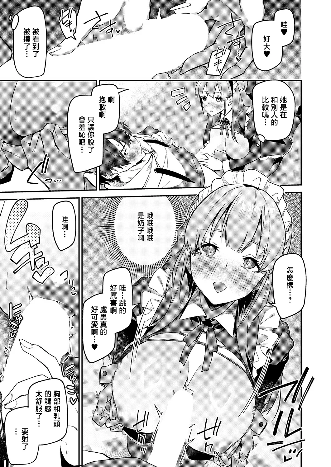 [日本漫画] [へたれん] うらかのおやしろ」に出演…!？ (コミック エグゼ 71) [中国翻訳] [DL版] 单本,巨乳大奶,兔女郎,内射中出,丝袜#[28P]-11