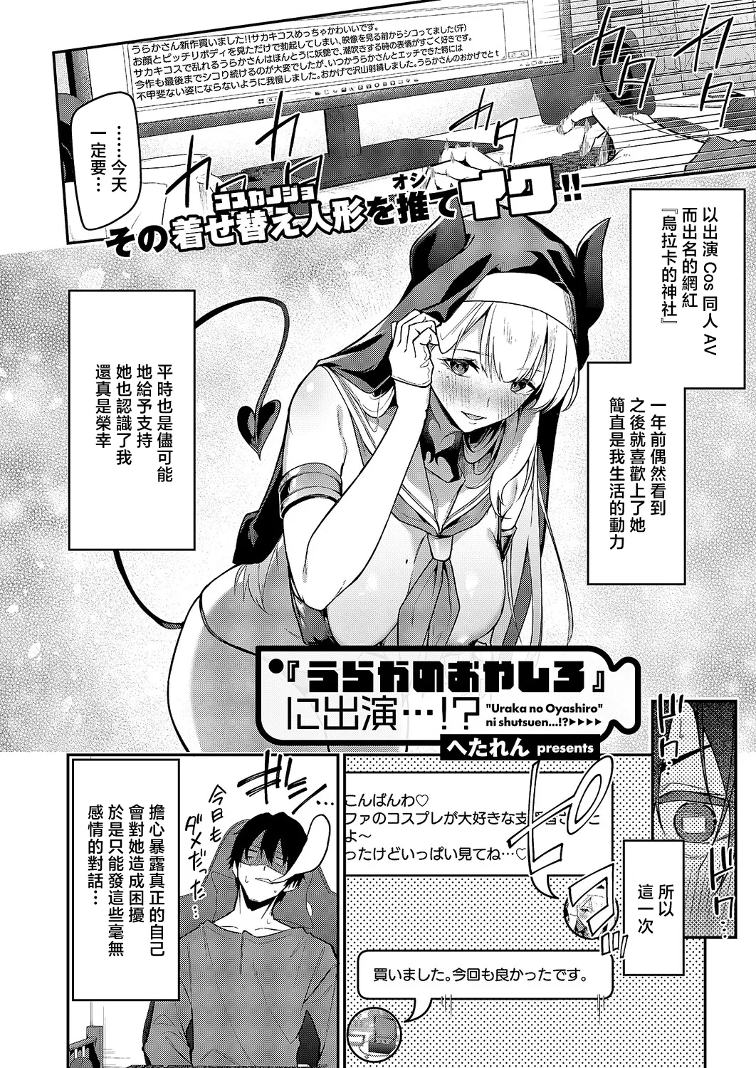 [日本漫画] [へたれん] うらかのおやしろ」に出演…!？ (コミック エグゼ 71) [中国翻訳] [DL版] 单本,巨乳大奶,兔女郎,内射中出,丝袜#[28P]-2