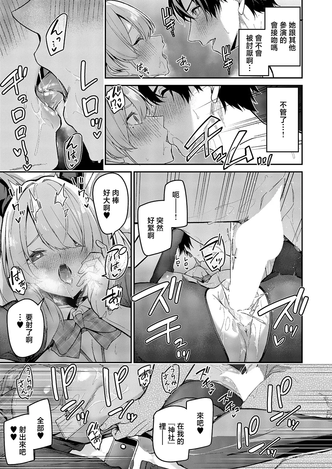 [日本漫画] [へたれん] うらかのおやしろ」に出演…!？ (コミック エグゼ 71) [中国翻訳] [DL版] 单本,巨乳大奶,兔女郎,内射中出,丝袜#[28P]-25