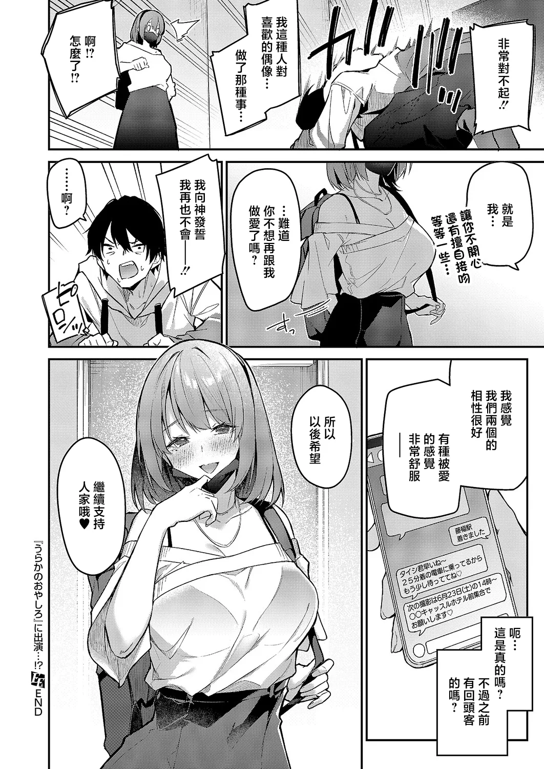 [日本漫画] [へたれん] うらかのおやしろ」に出演…!？ (コミック エグゼ 71) [中国翻訳] [DL版] 单本,巨乳大奶,兔女郎,内射中出,丝袜#[28P]-28
