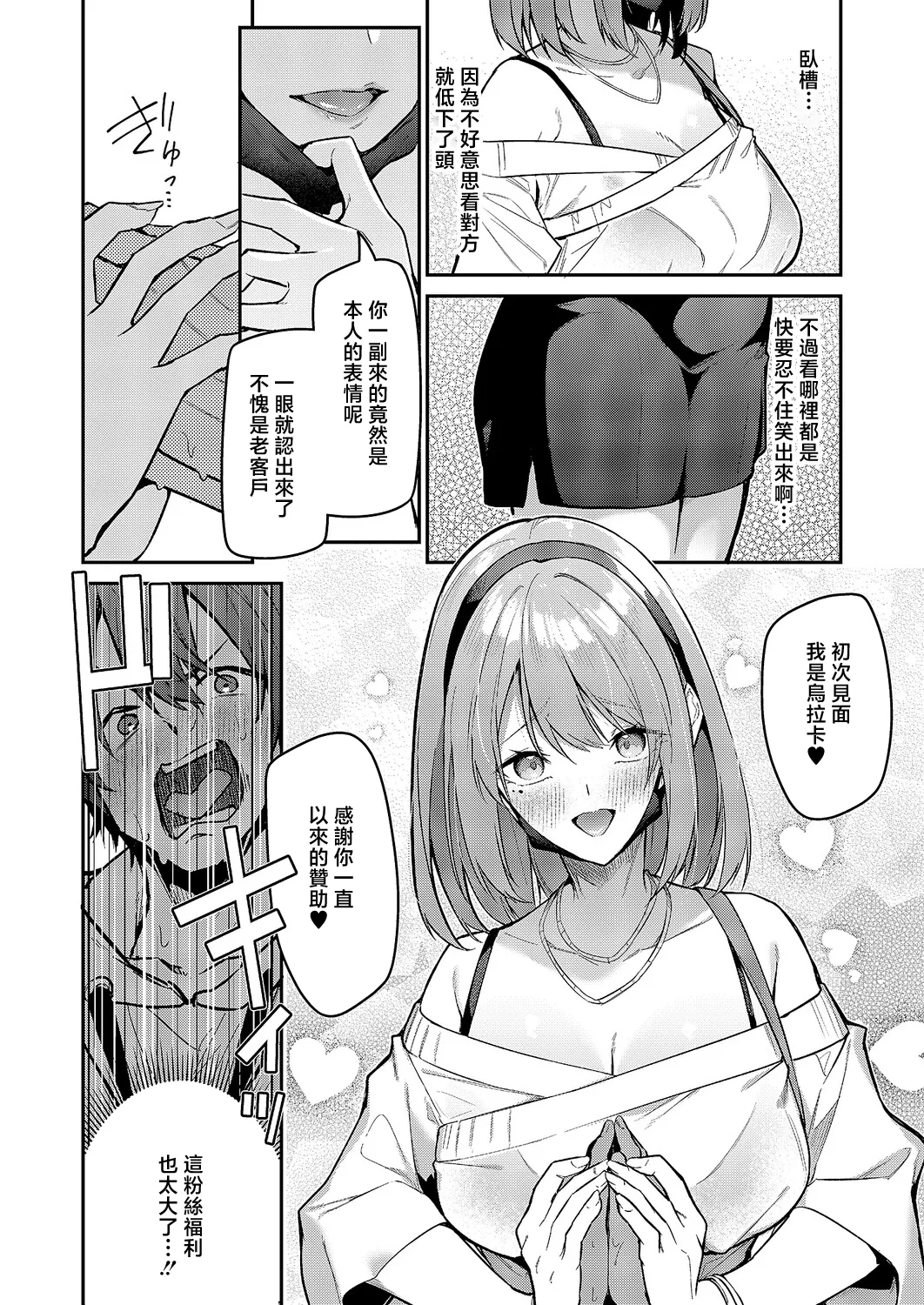 [日本漫画] [へたれん] うらかのおやしろ」に出演…!？ (コミック エグゼ 71) [中国翻訳] [DL版] 单本,巨乳大奶,兔女郎,内射中出,丝袜#[28P]-6