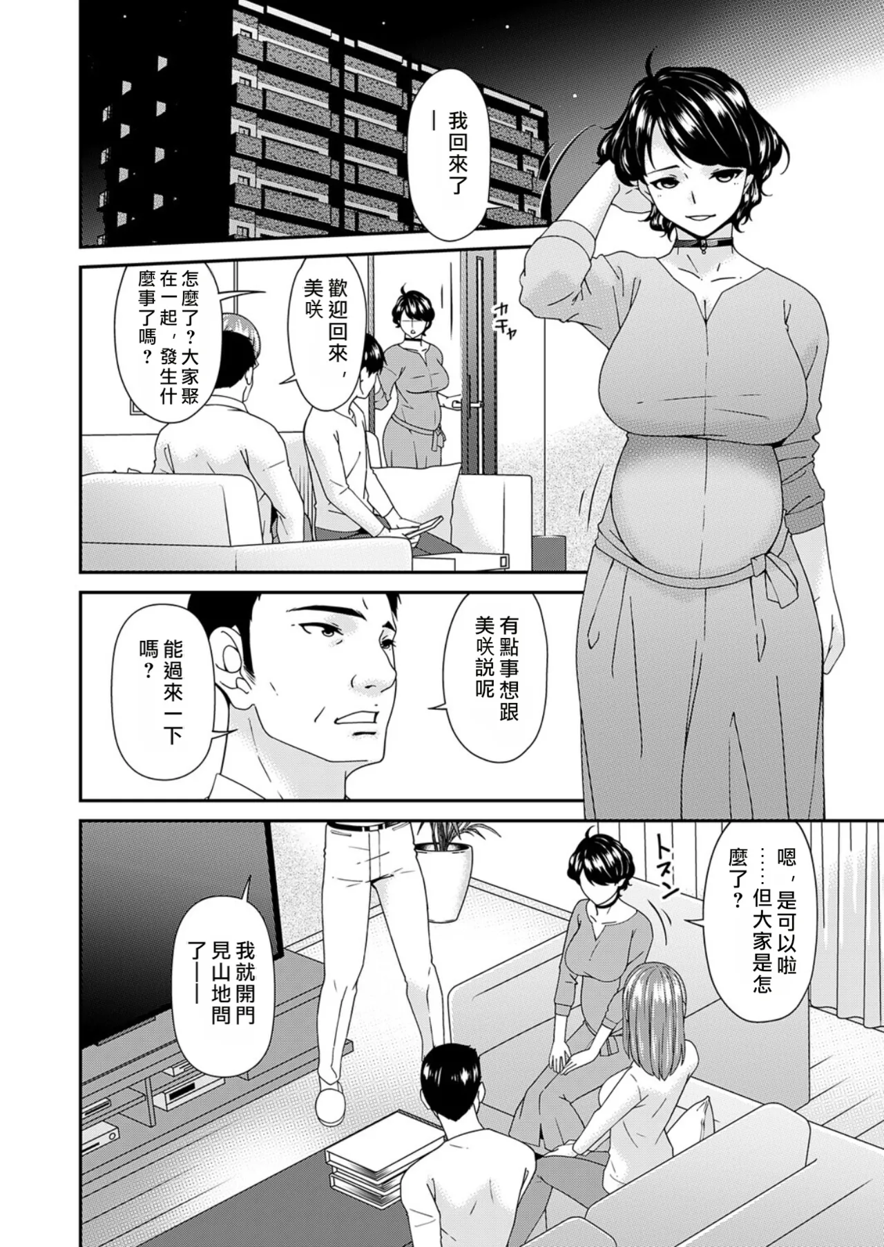 [日本漫画] [唄飛鳥]「艶慾ノ華」 十一輪目「落花」 单本,熟女人妻,群P#[20P]-14