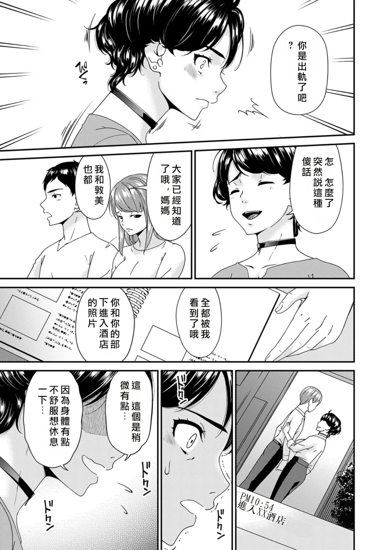 [日本漫画] [唄飛鳥]「艶慾ノ華」 十一輪目「落花」 单本,熟女人妻,群P#[20P]-15
