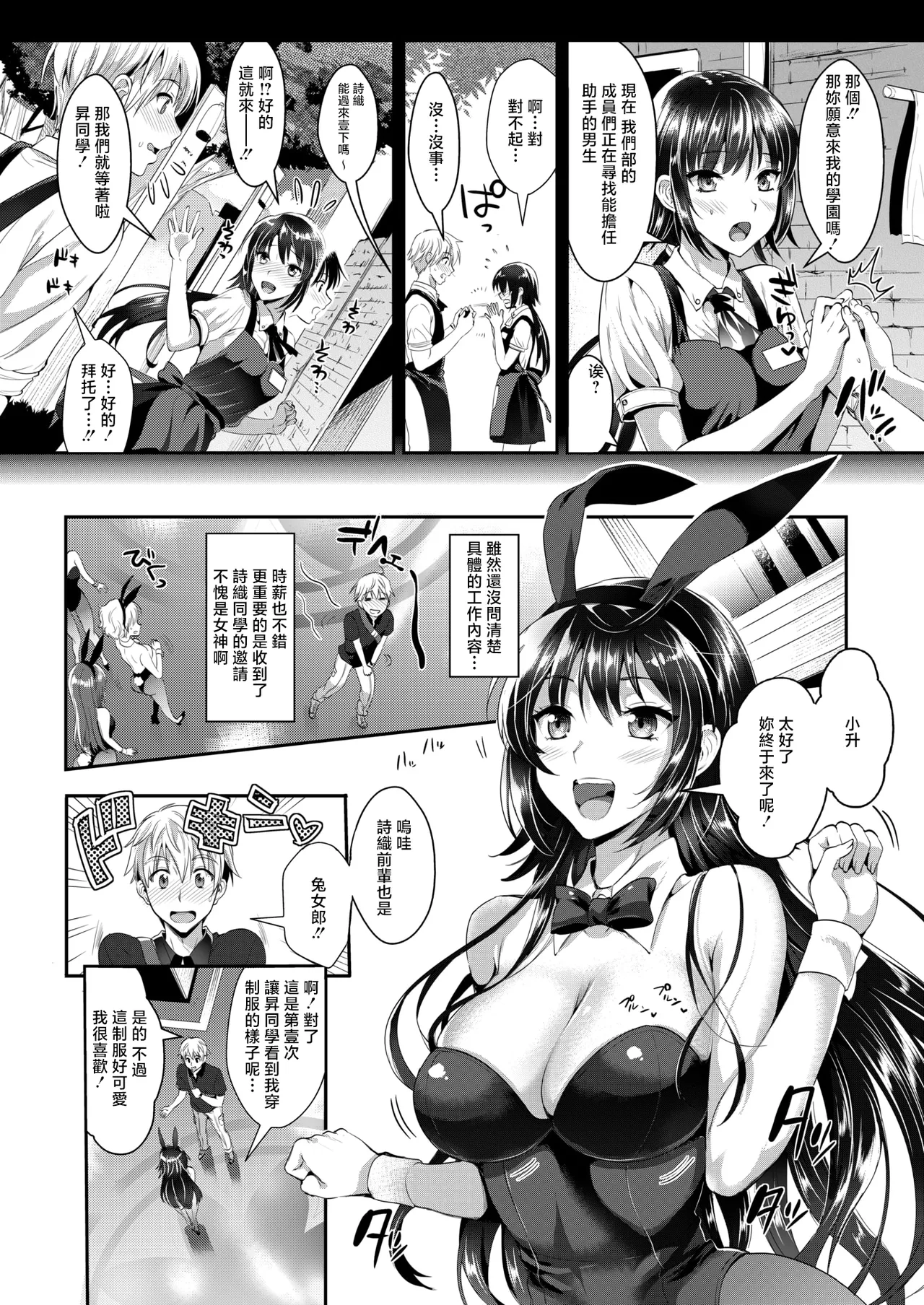 [日本漫画] [小島紗] バニー学園へようこそ (コミックゼロス #136) [中国翻訳] [DL版] 单本,后宫,兔女郎,群P#[36P]-2