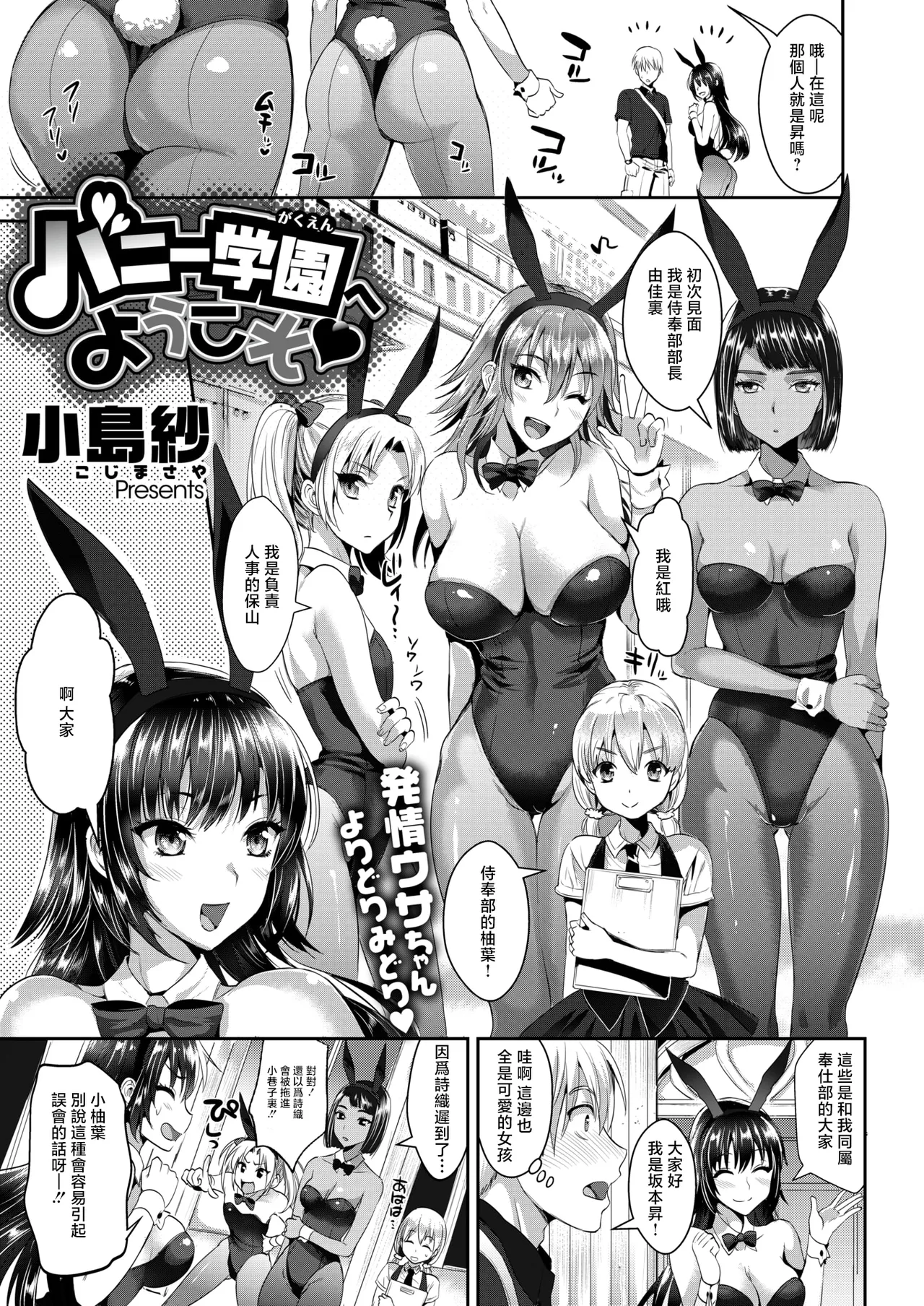 [日本漫画] [小島紗] バニー学園へようこそ (コミックゼロス #136) [中国翻訳] [DL版] 单本,后宫,兔女郎,群P#[36P]-3