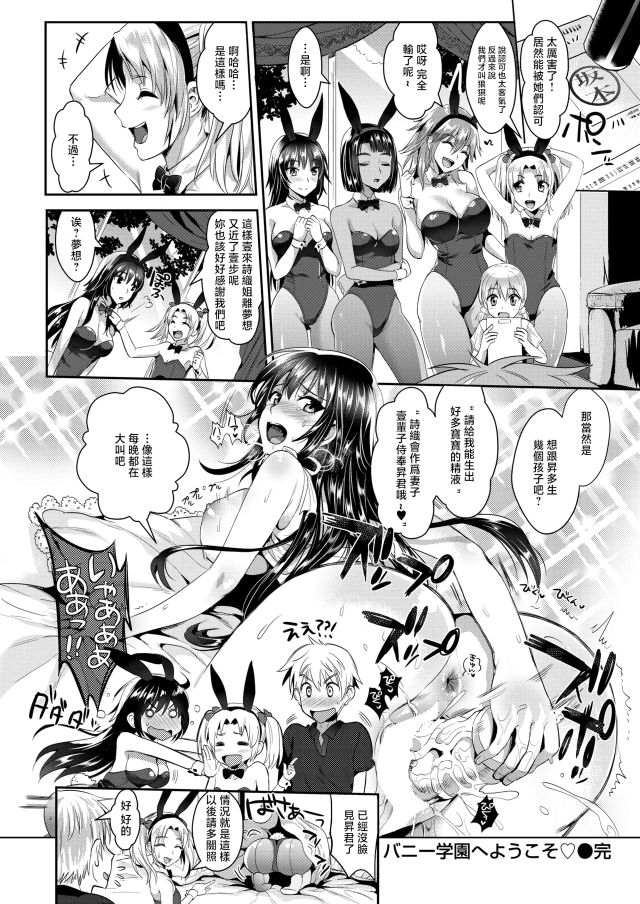 [日本漫画] [小島紗] バニー学園へようこそ (コミックゼロス #136) [中国翻訳] [DL版] 单本,后宫,兔女郎,群P#[36P]-36