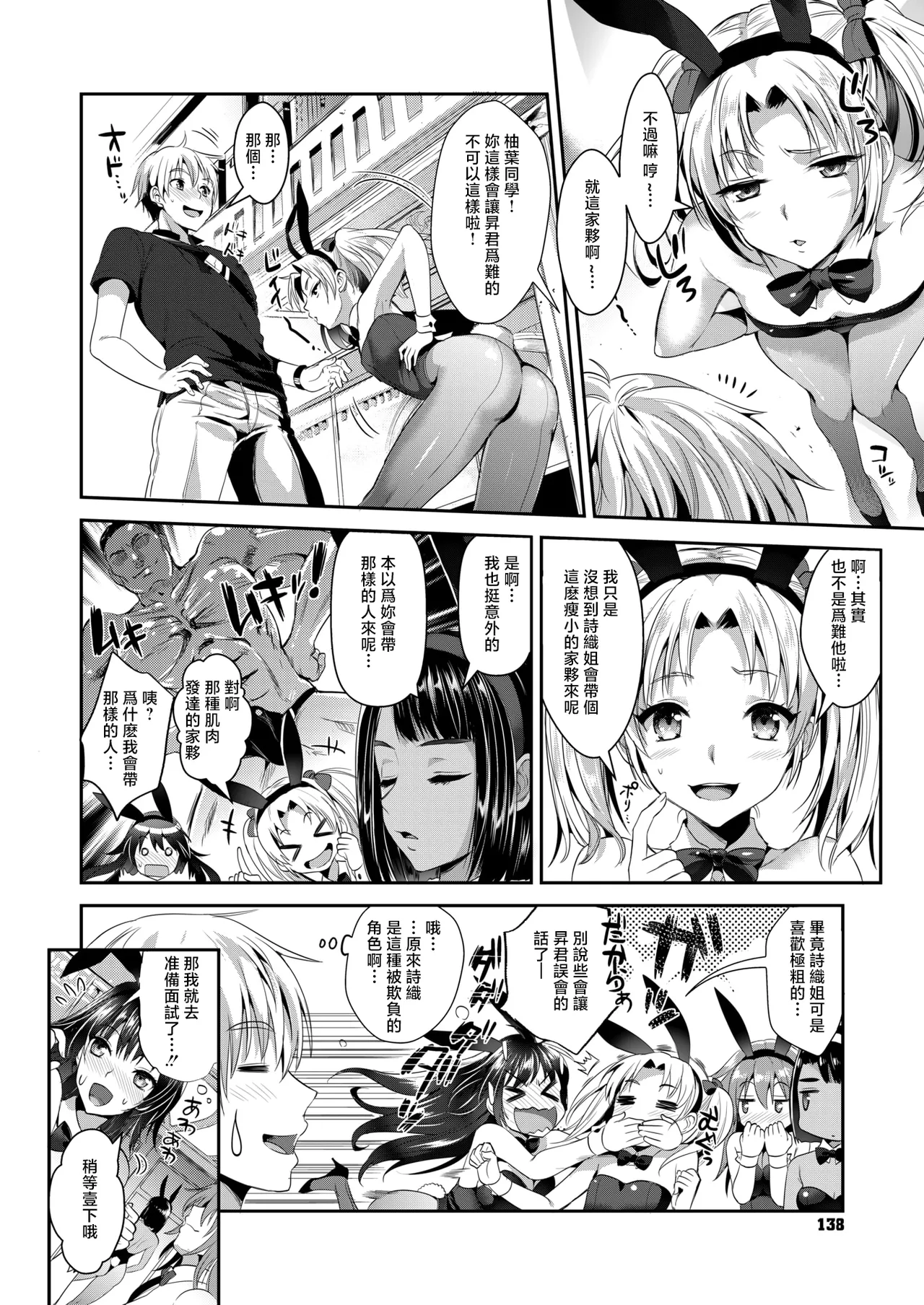 [日本漫画] [小島紗] バニー学園へようこそ (コミックゼロス #136) [中国翻訳] [DL版] 单本,后宫,兔女郎,群P#[36P]-4