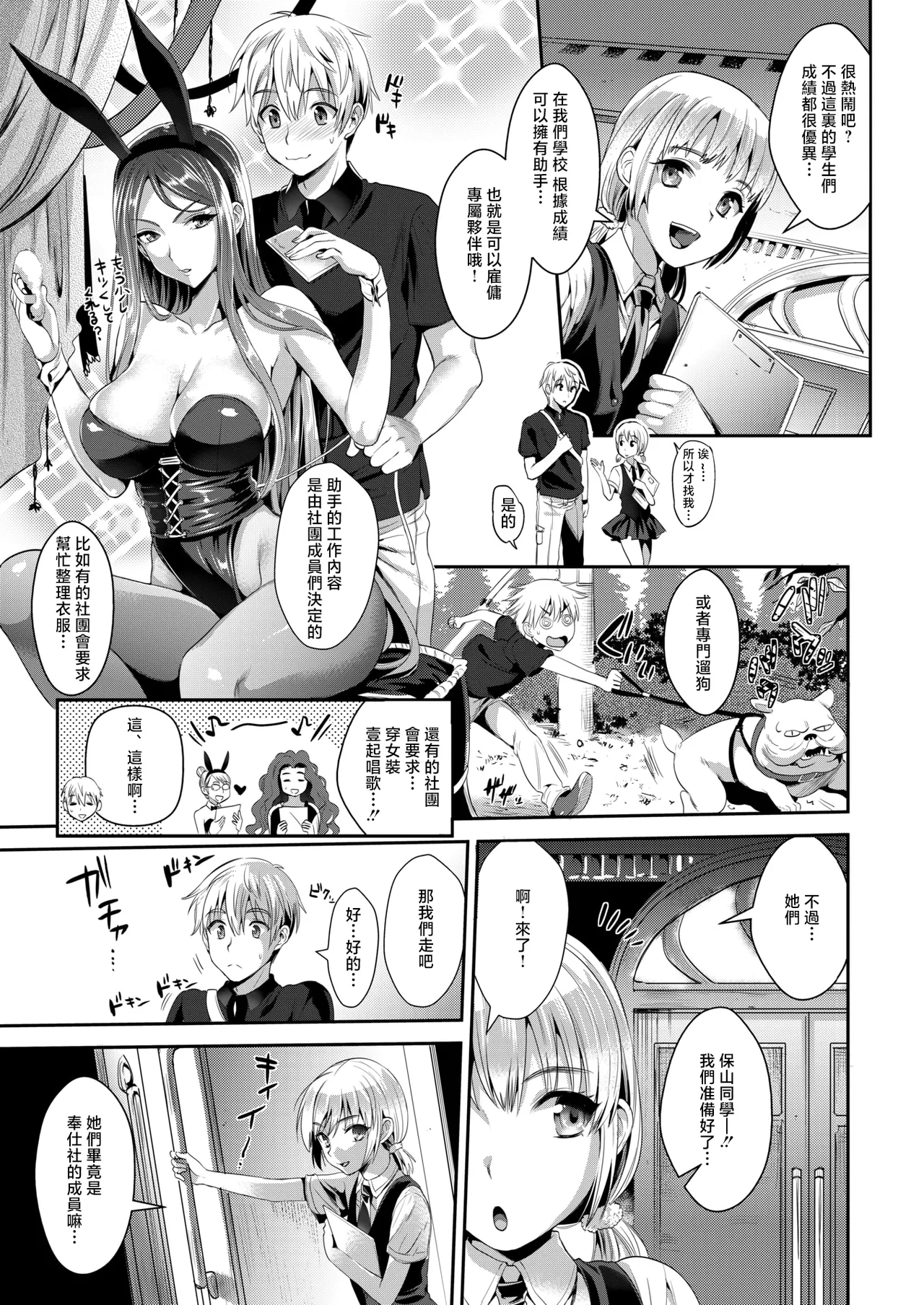 [日本漫画] [小島紗] バニー学園へようこそ (コミックゼロス #136) [中国翻訳] [DL版] 单本,后宫,兔女郎,群P#[36P]-5