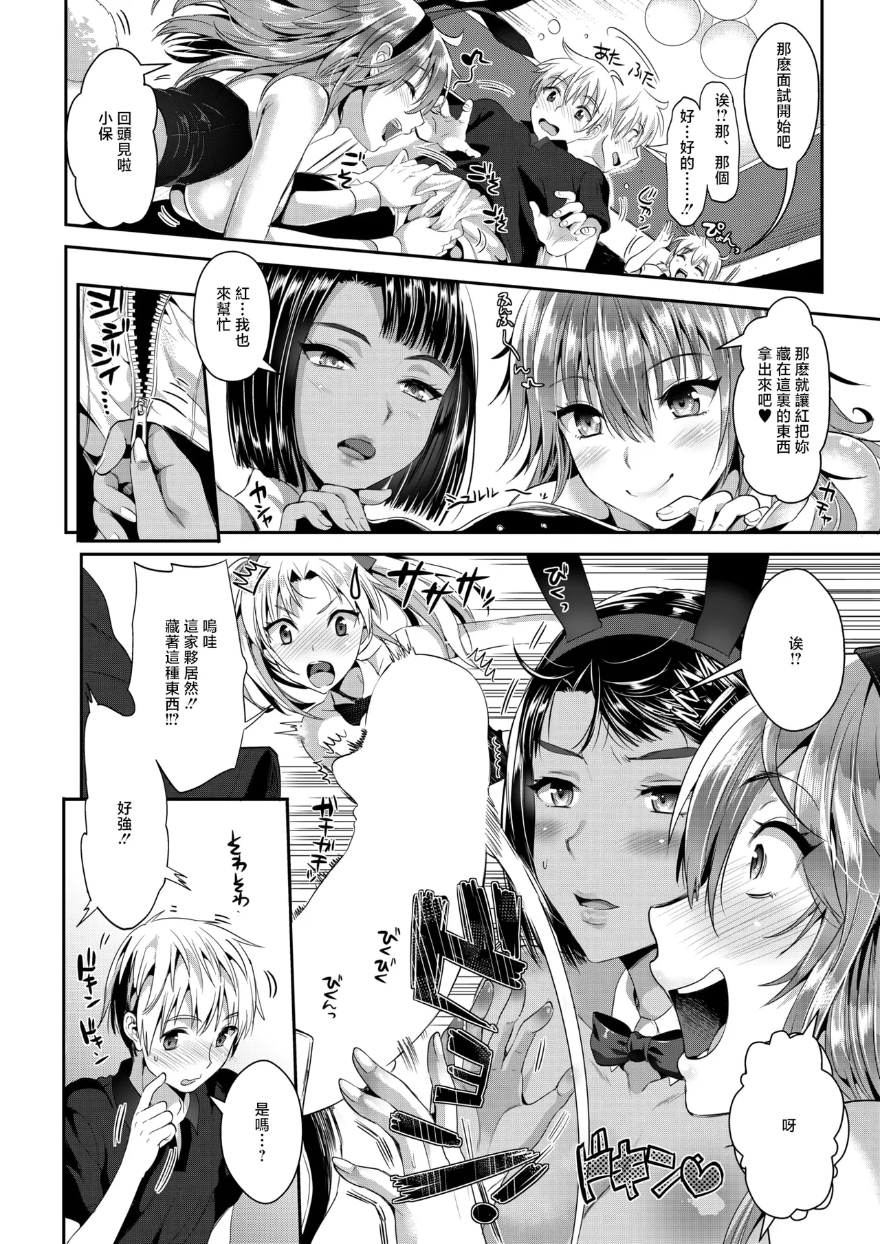 [日本漫画] [小島紗] バニー学園へようこそ (コミックゼロス #136) [中国翻訳] [DL版] 单本,后宫,兔女郎,群P#[36P]-8