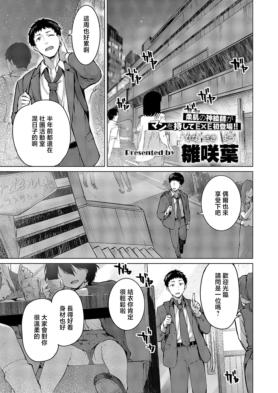 [日本漫画] [雛咲葉] 君がギャルになった理由。 (コミック エグゼ 71) [中国翻訳] [DL版] 单本,巨乳大奶,女学生制服,内射中出#[30P]-1