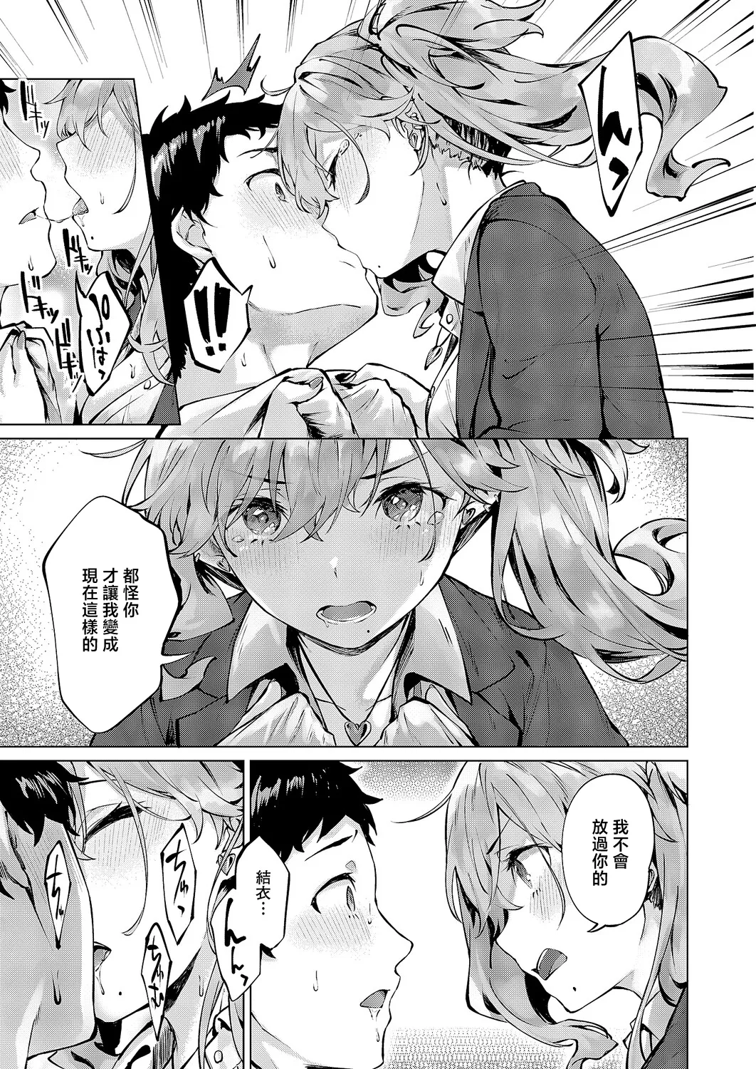 [日本漫画] [雛咲葉] 君がギャルになった理由。 (コミック エグゼ 71) [中国翻訳] [DL版] 单本,巨乳大奶,女学生制服,内射中出#[30P]-11
